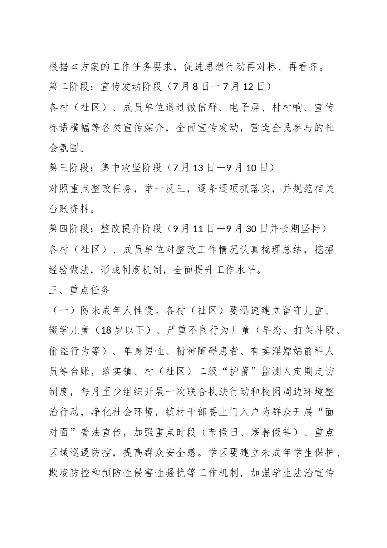 某镇“五防”百日攻坚行动工作方案_第2页