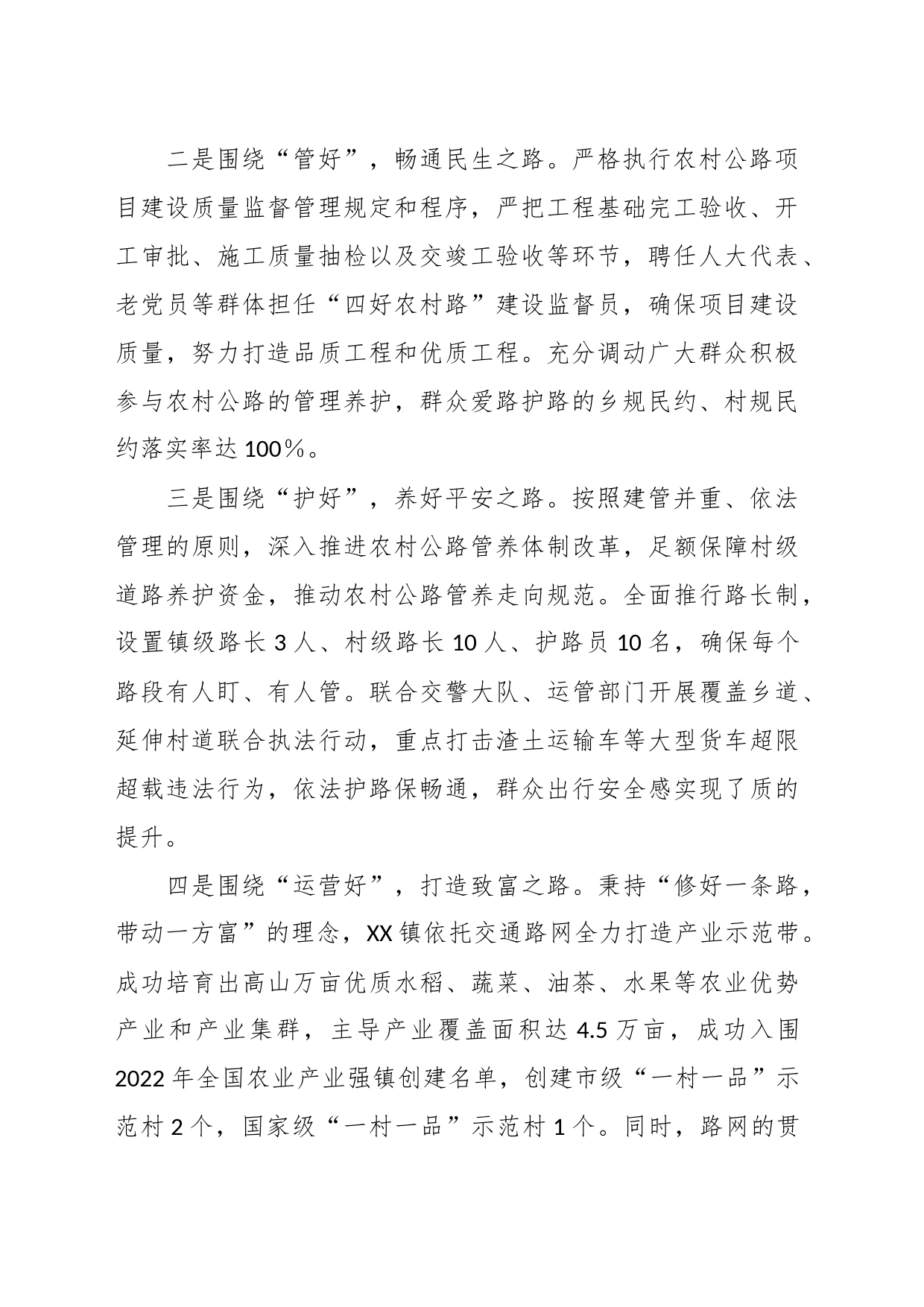 某镇“四好农村路”建设情况汇报材料_第2页