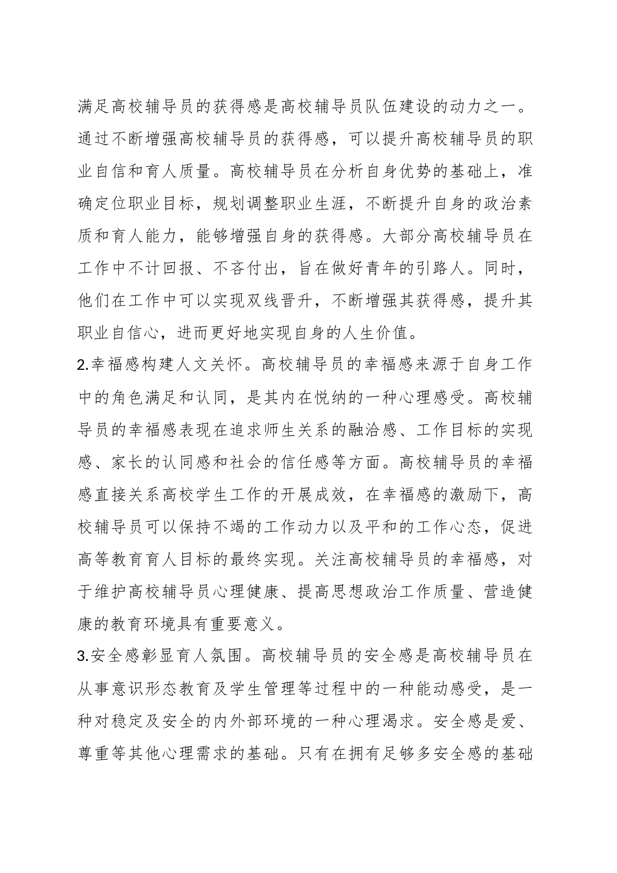 （2篇）XX高校辅导员主题教育心得体会_第2页