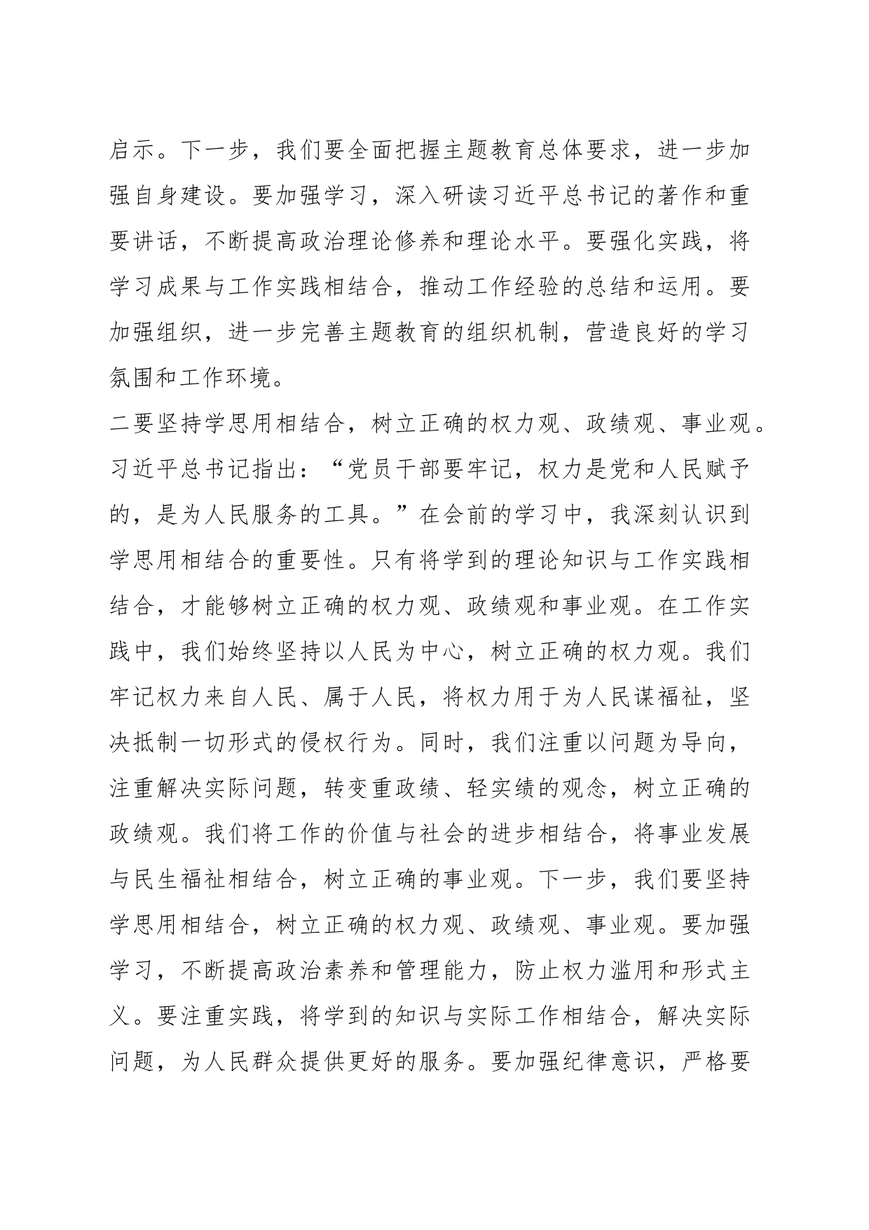 （2篇）主题教育组织生活会会前学习研讨交流发言提纲_第2页