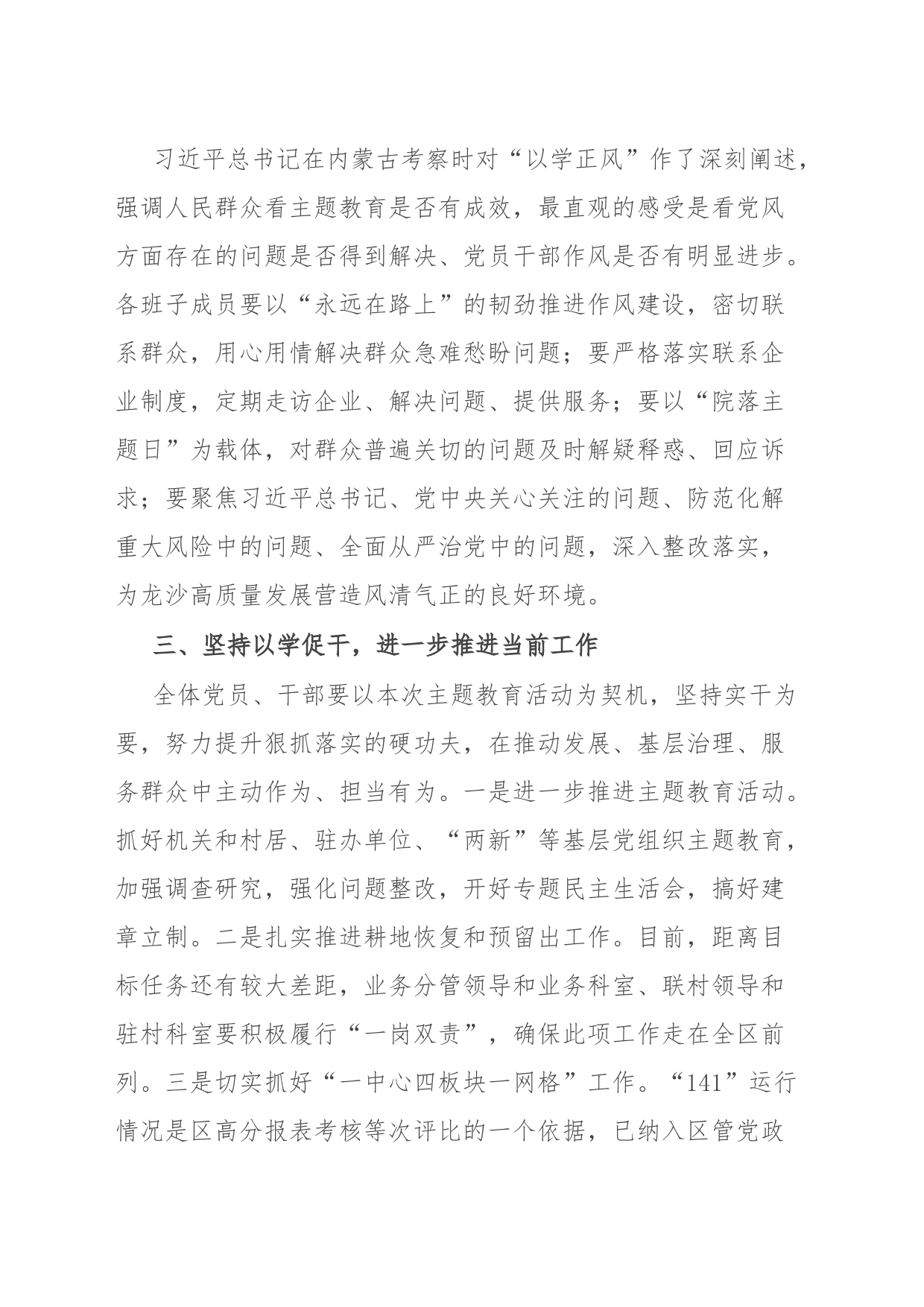 某镇党员干部关于主题教育读书班收获汇报发言材料_第2页