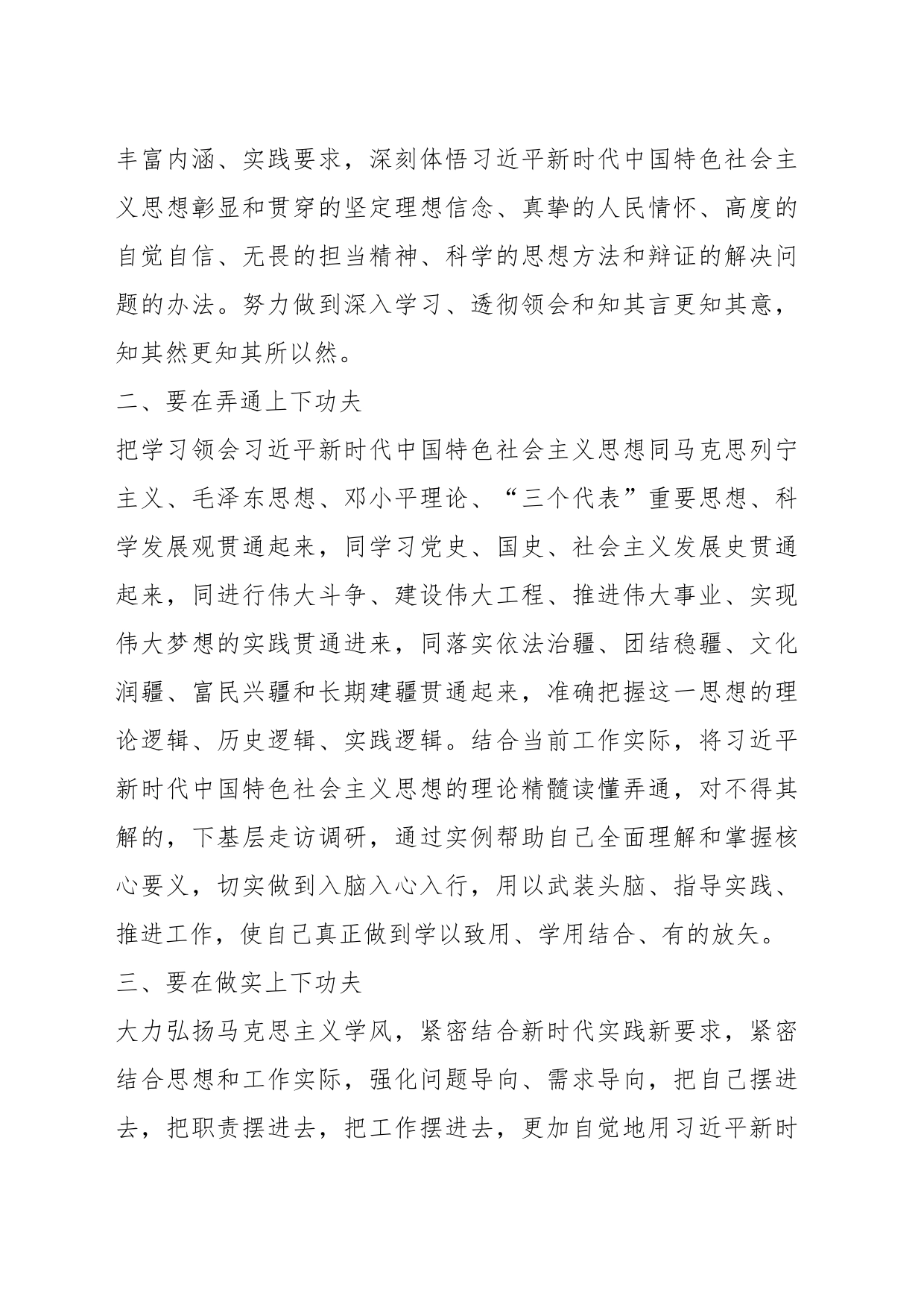 （2篇）关于 学习《习近平新时代中国特色社会主义思想学习纲要（2023版）》心得体会_第2页