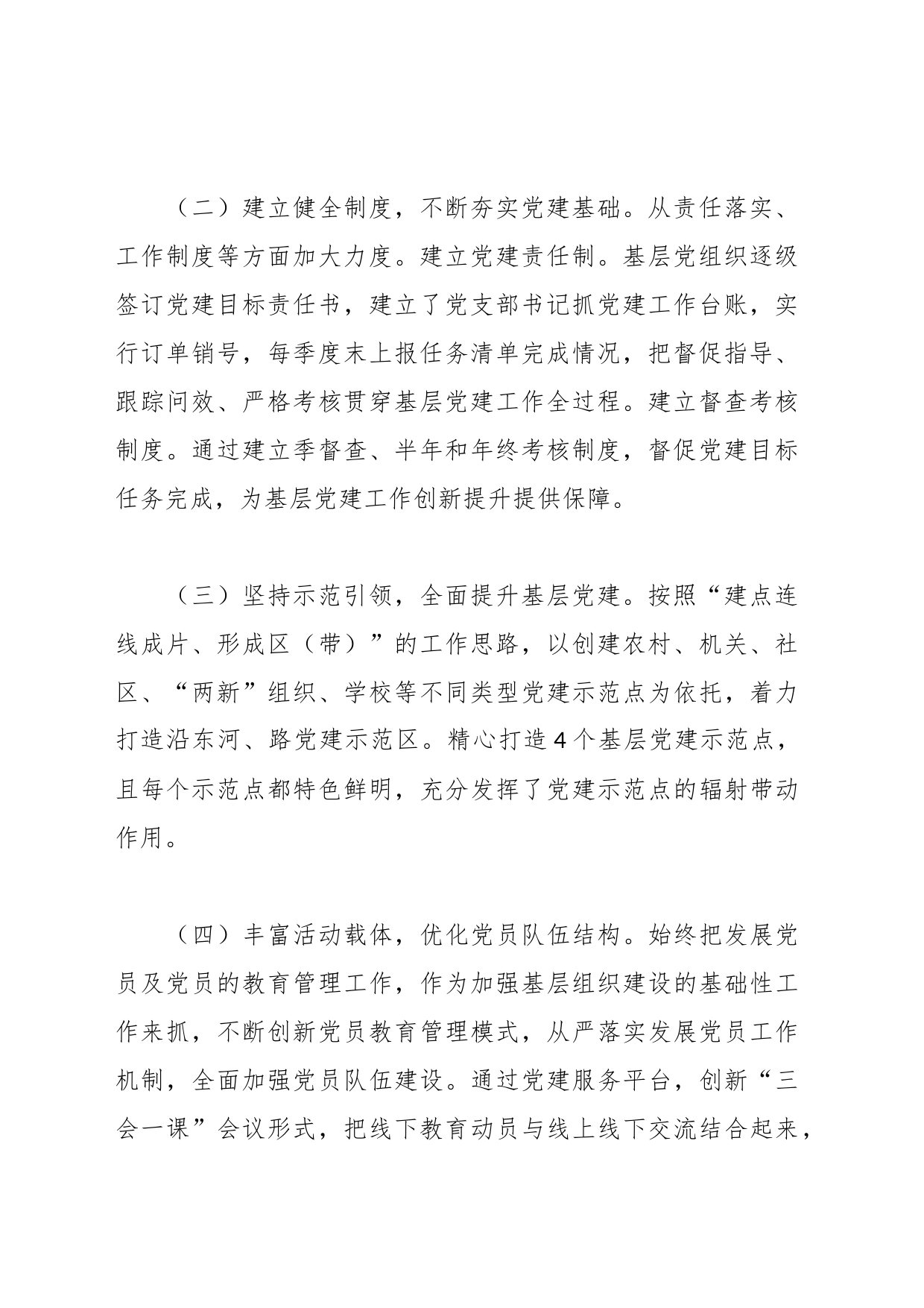 某镇党委2023年基层党建工作总结_第2页