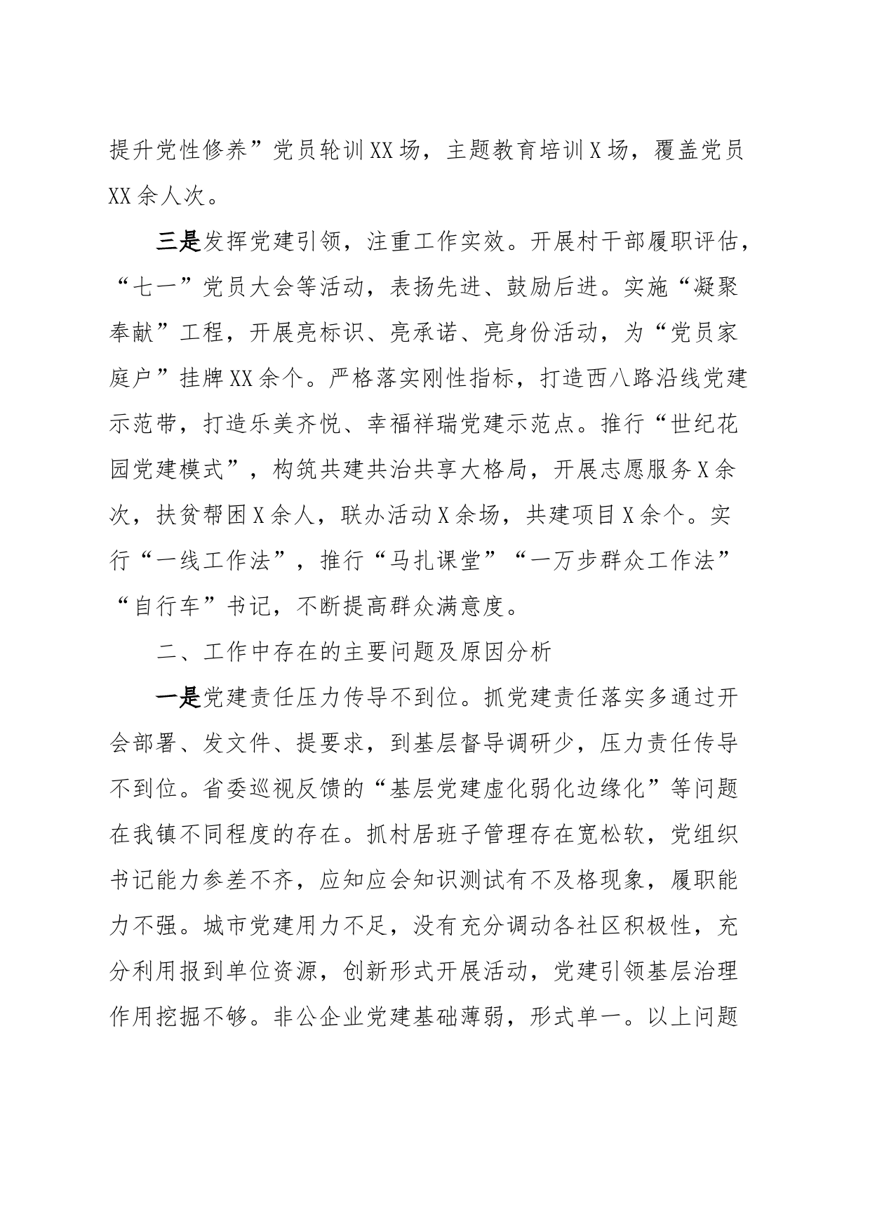 某镇党委书记抓基层党建工作述职报告 (2)_第2页
