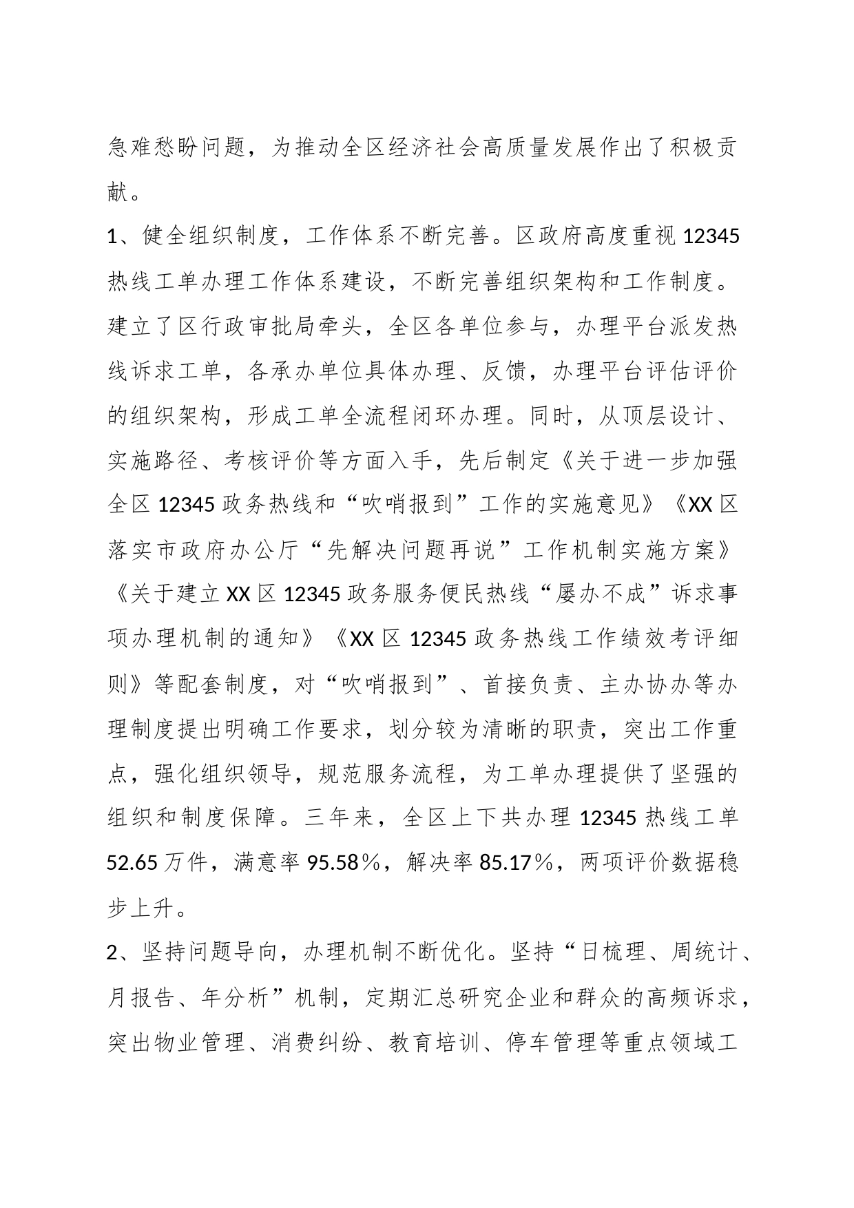（2篇）关于XX区12345政务服务便民热线工作情况的调研报告_第2页