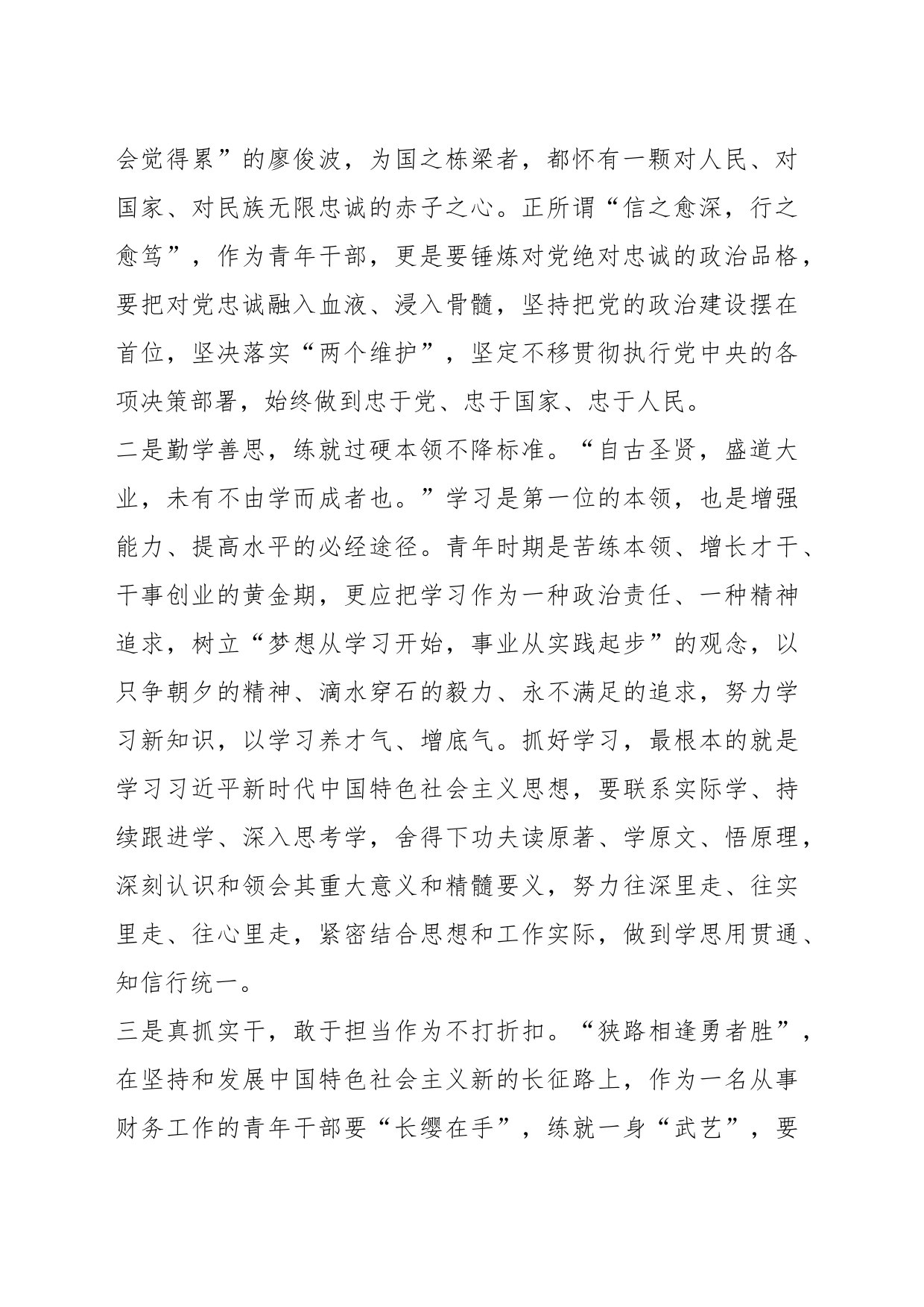 （2篇）关于习近平新时代办公厅工作作出重要指示的心得体会_第2页