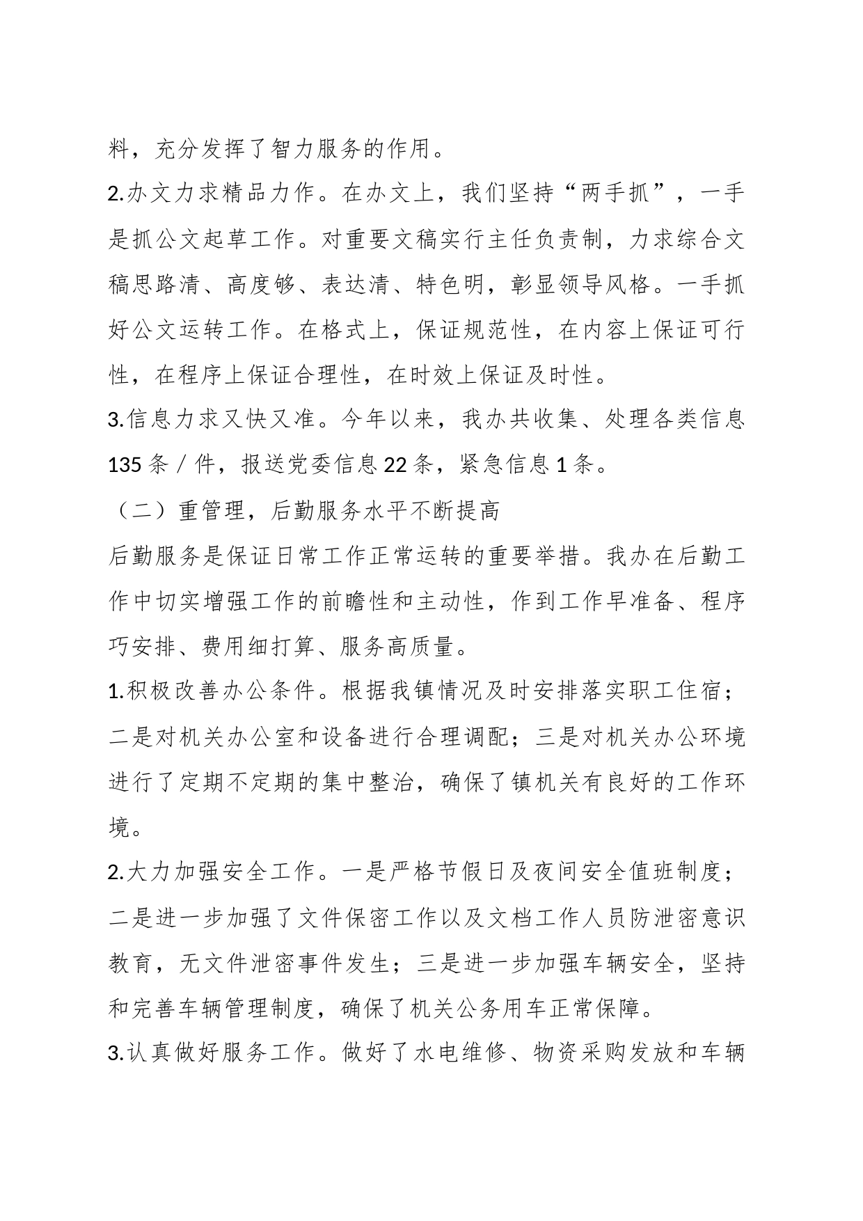 某镇党政办2023年上半年工作情况汇报_第2页