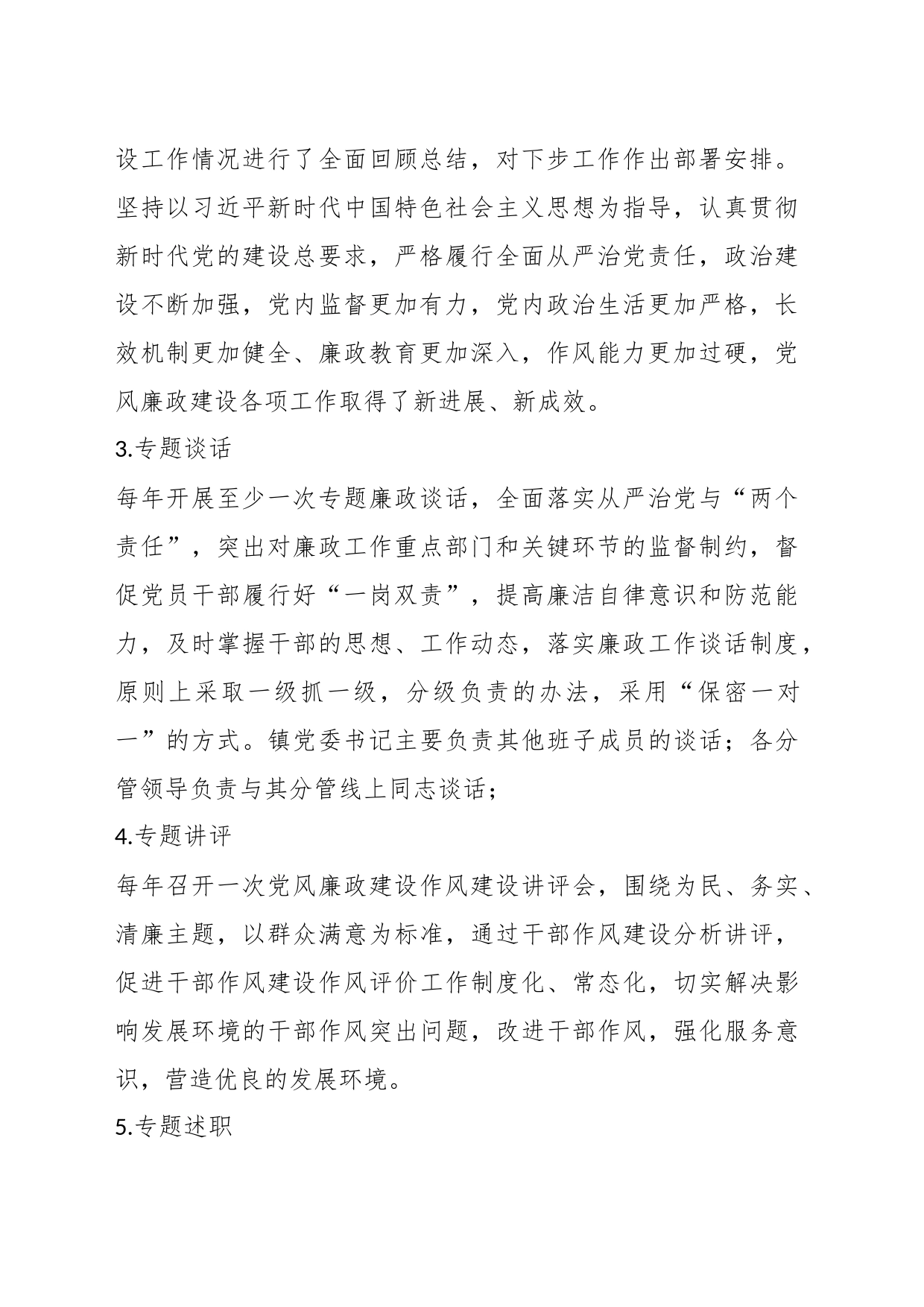 某镇关于开展党风廉政建设“五个一”活动方案_第2页
