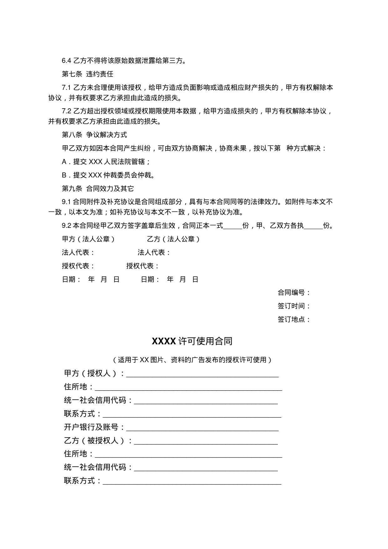 （2篇）关于知识产权数据使用授权协议许可使用合同书_第2页