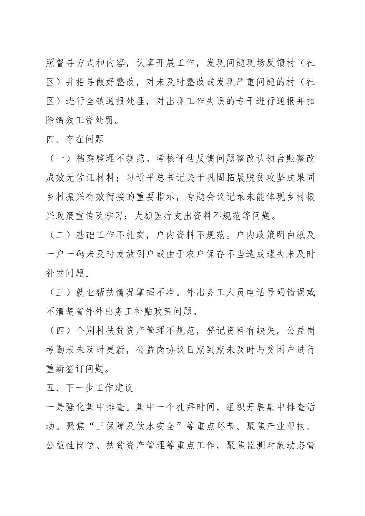 某镇关于问题整改“回头看”工作的总结报告_第2页