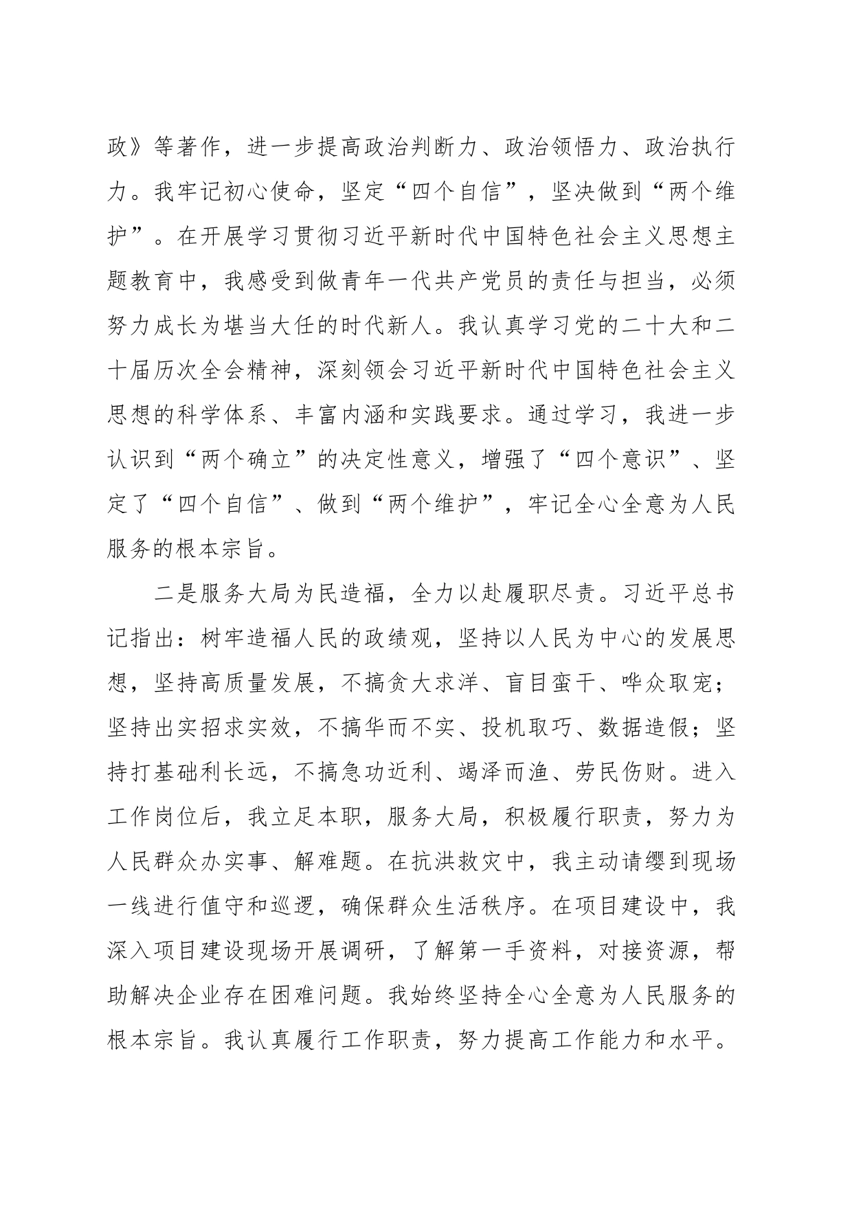 （2篇）在2023年第三季度入党积极分子思想汇报_第2页