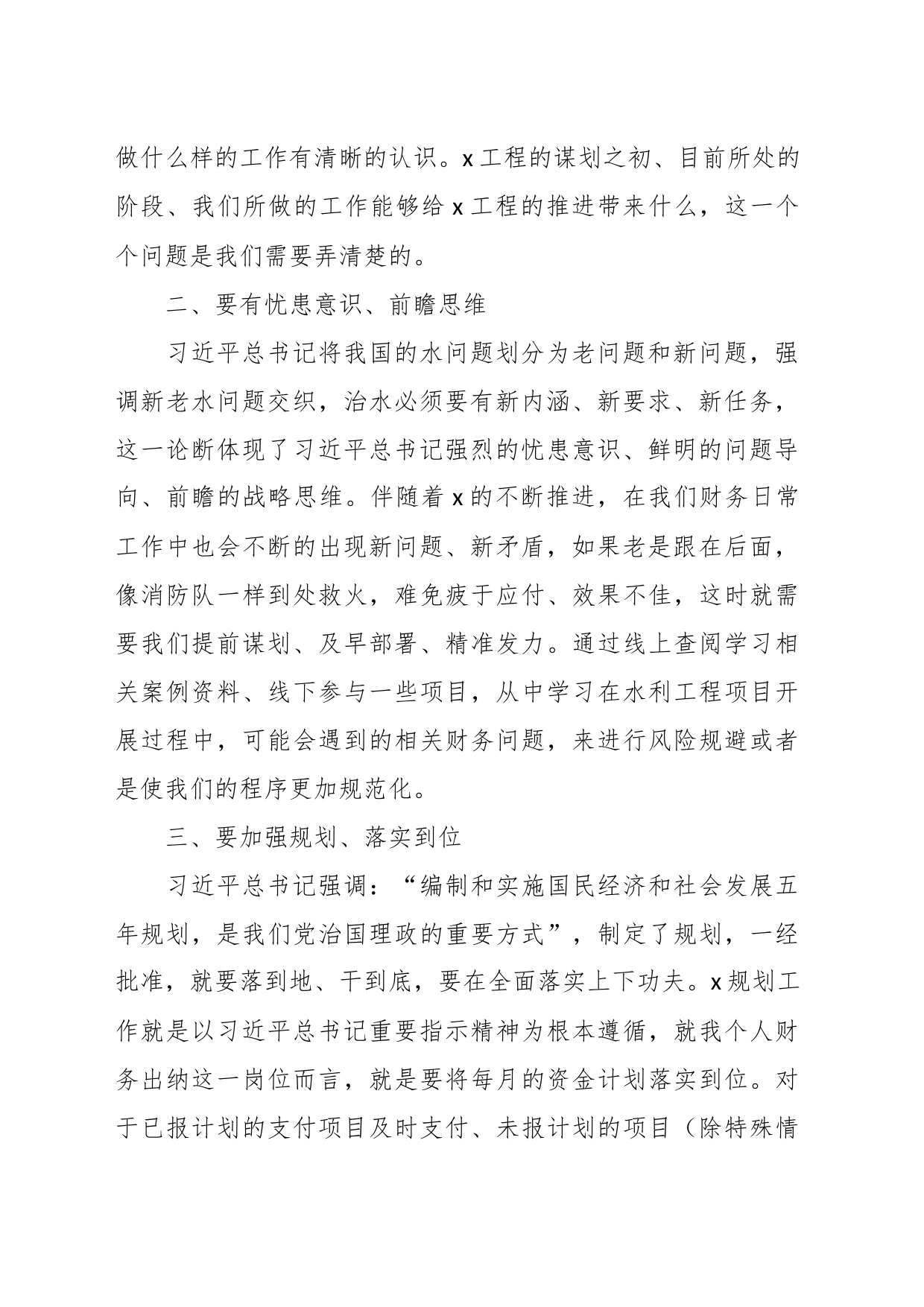 （2篇）有关《治水重要论述》研讨学习心得材料_第2页