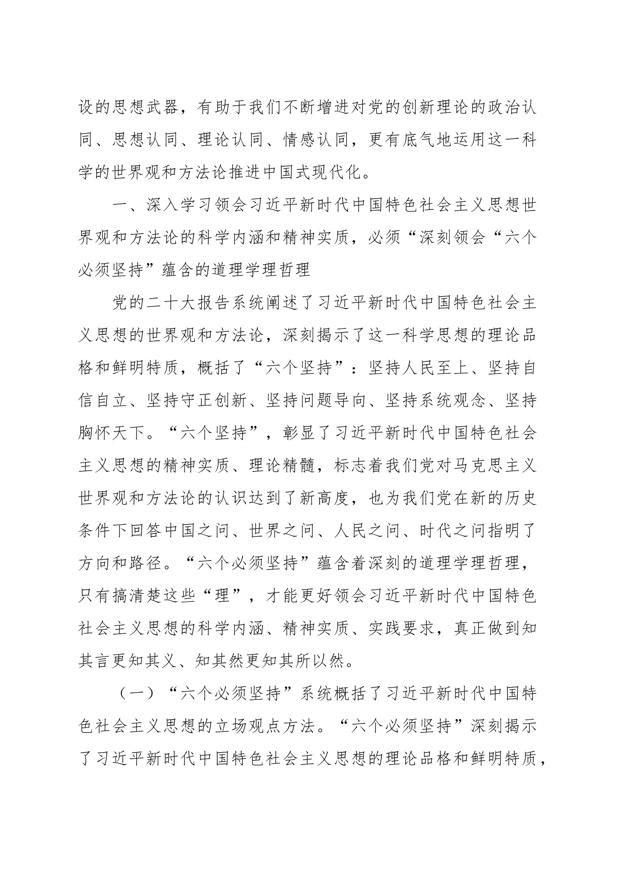（2篇）有关主题教育专题党课讲稿_第2页