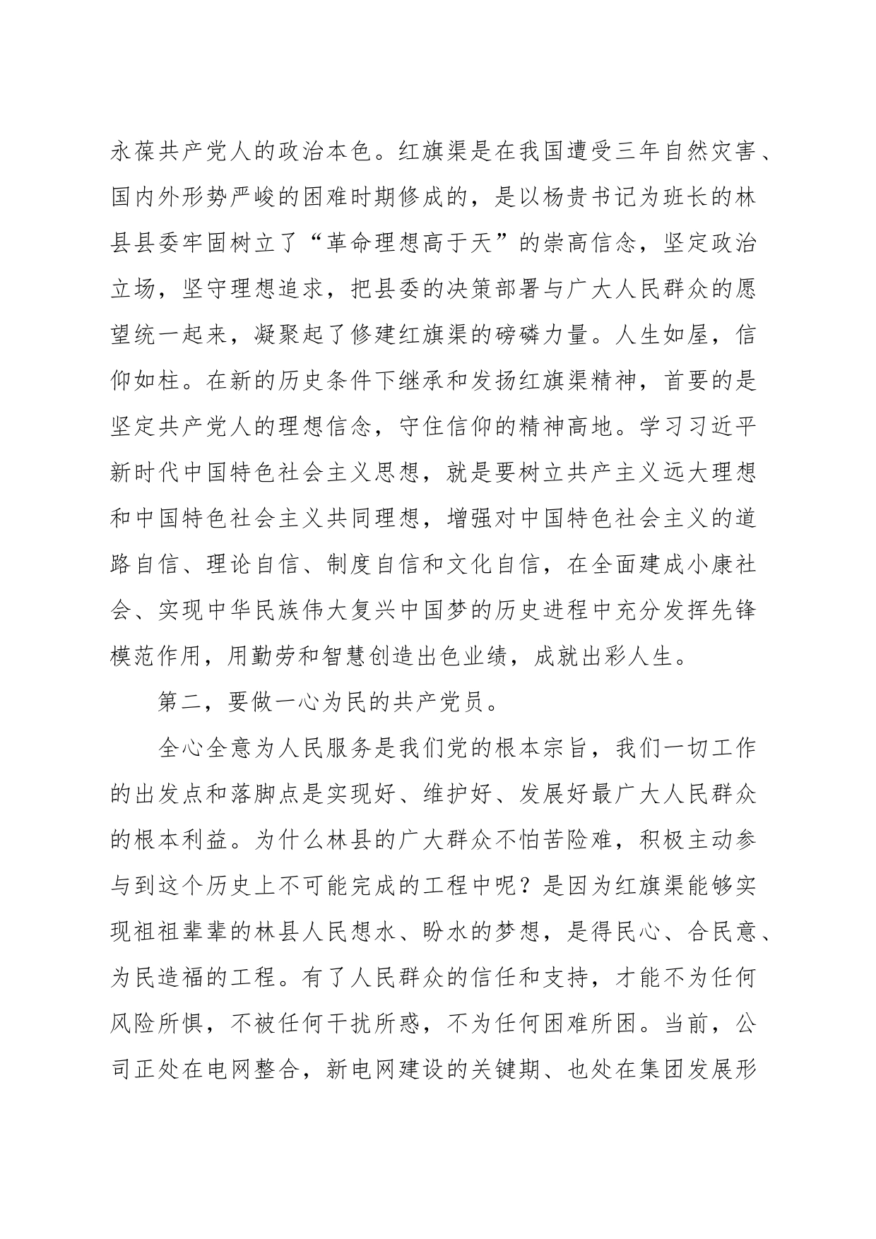 （2篇）有关主题教育第三期党员干部培训班心得体会_第2页