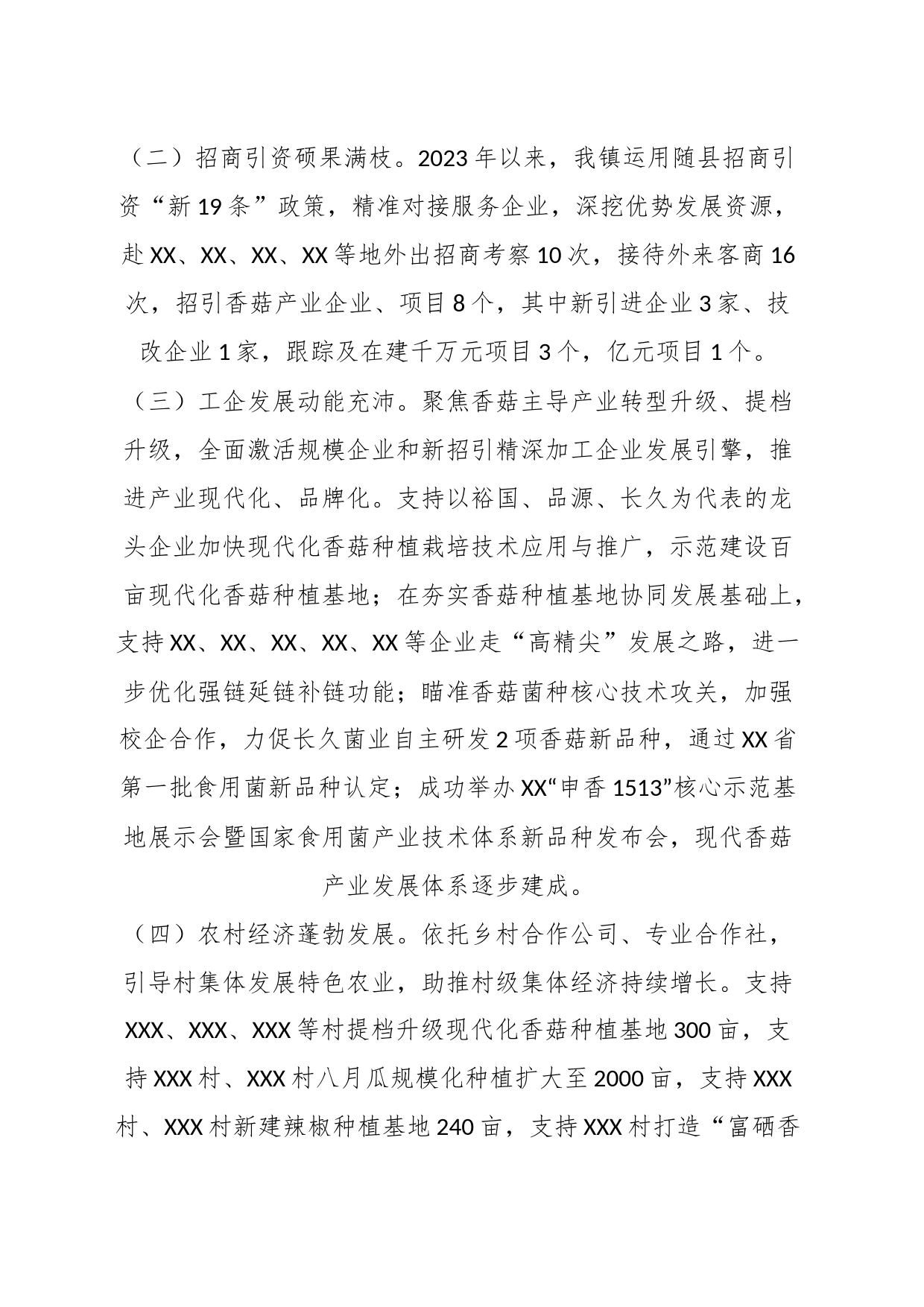 某镇经济社会发展情况调研报告_第2页