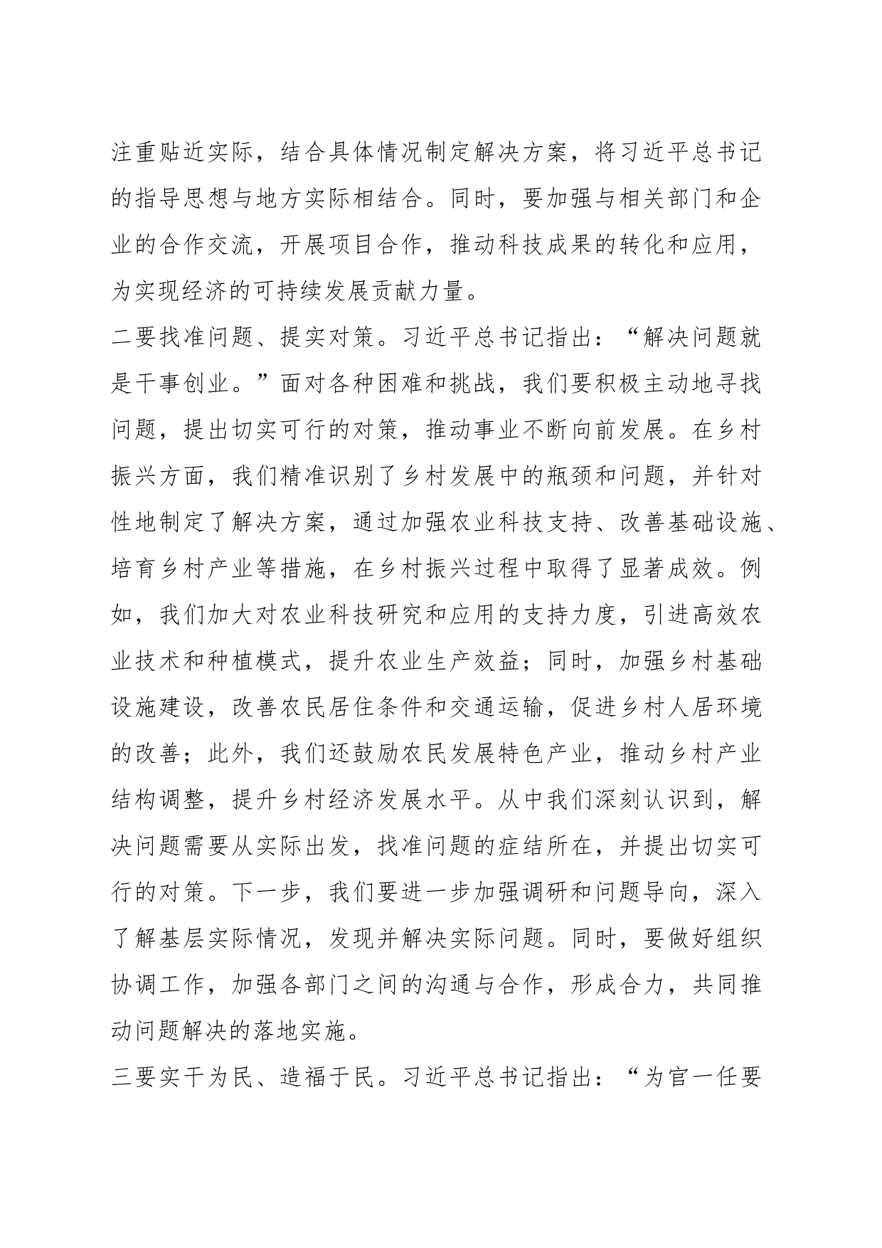 （2篇）有关主题教育组织生活会会前学习研讨交流发言提纲_第2页