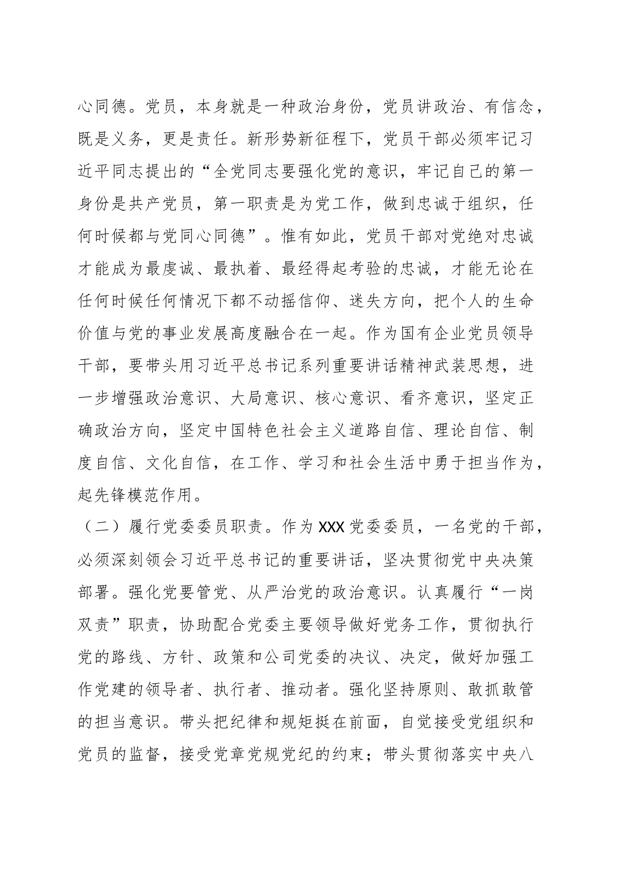 某集团公司班子成员参加学习培训后的体会_第2页