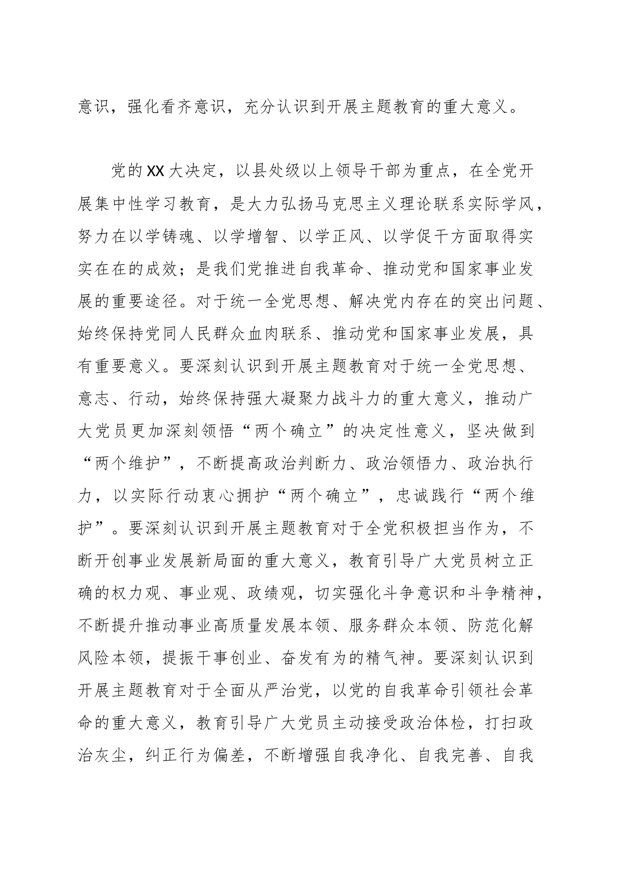 （2篇）有关第二批学习贯彻2023年主题教育动员讲话_第2页