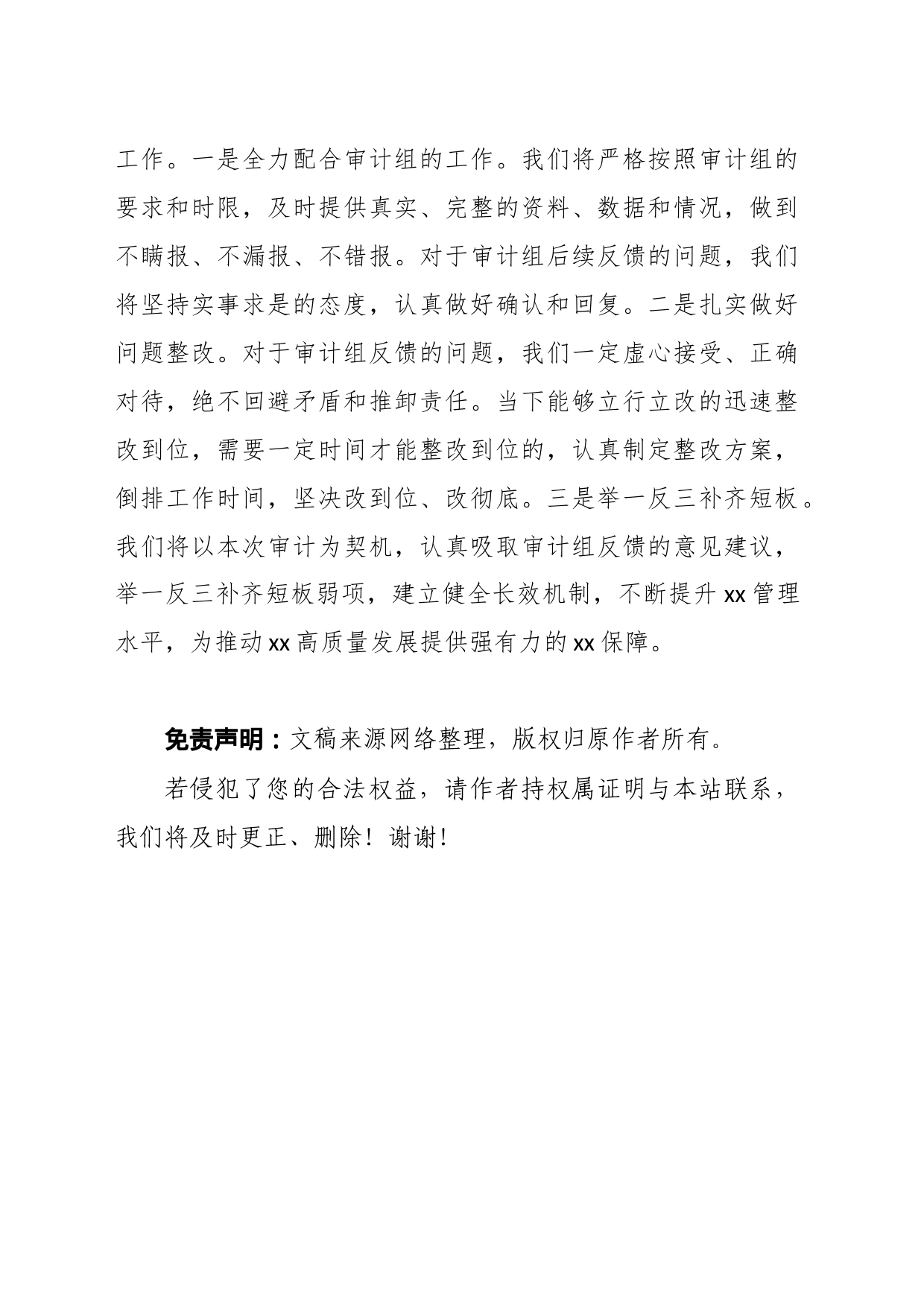 某领导在乡村振兴及耕地保护专项审计工作推进会上的发言_第2页