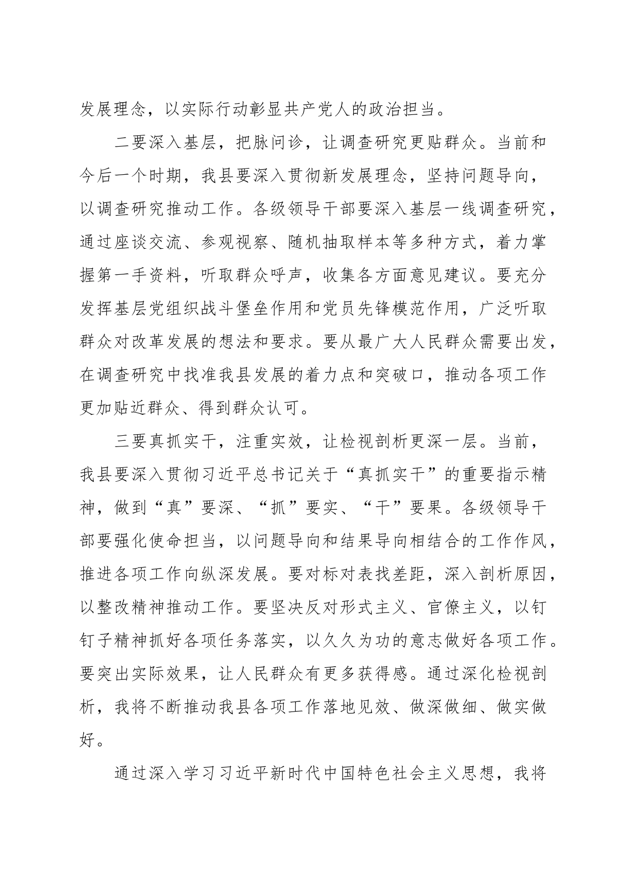 （2篇）某县委书记第二批主题教育研讨发言_第2页