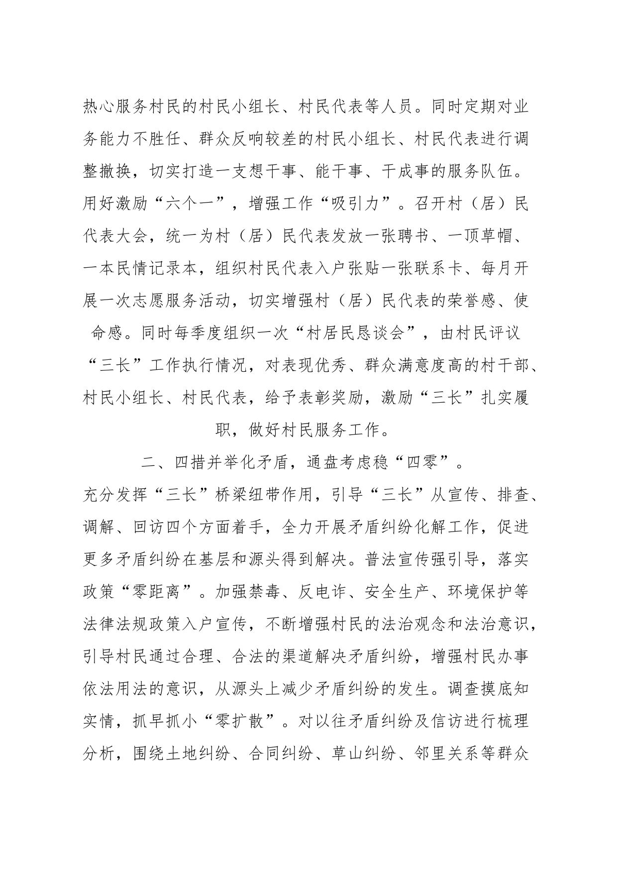 某领导在全县党建工作调度会暨“三长制”工作推进会上的汇报发言_第2页