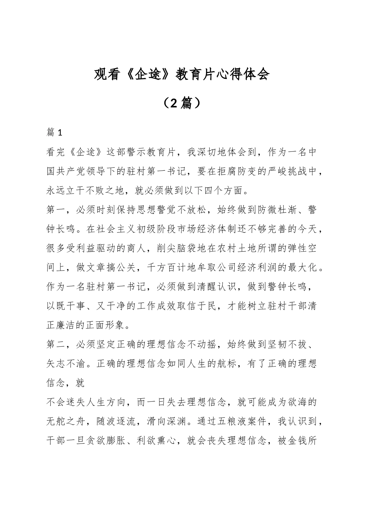 （2篇）观看《企途》教育片心得体会_第1页