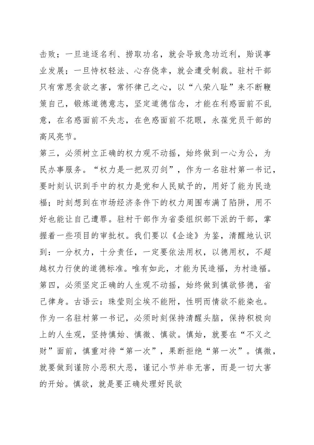 （2篇）观看《企途》教育片心得体会_第2页