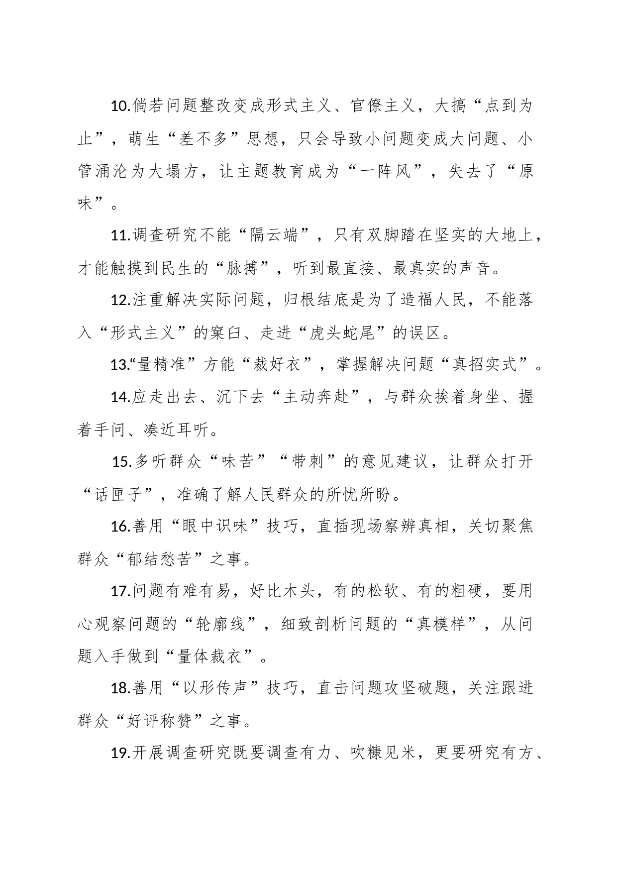 （300句）有关第二批主题教育写材料实用金句集锦_第2页