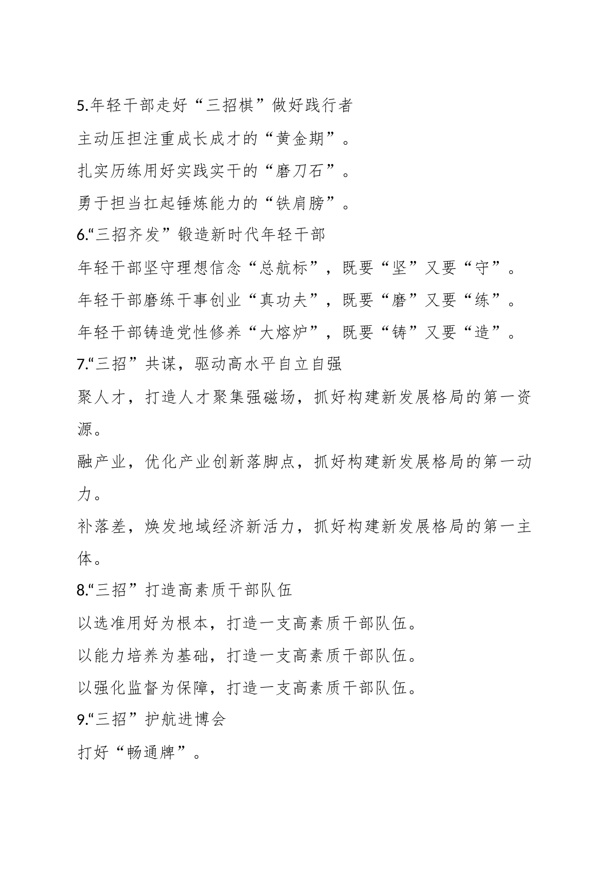（30例）“招”字写作提纲_第2页