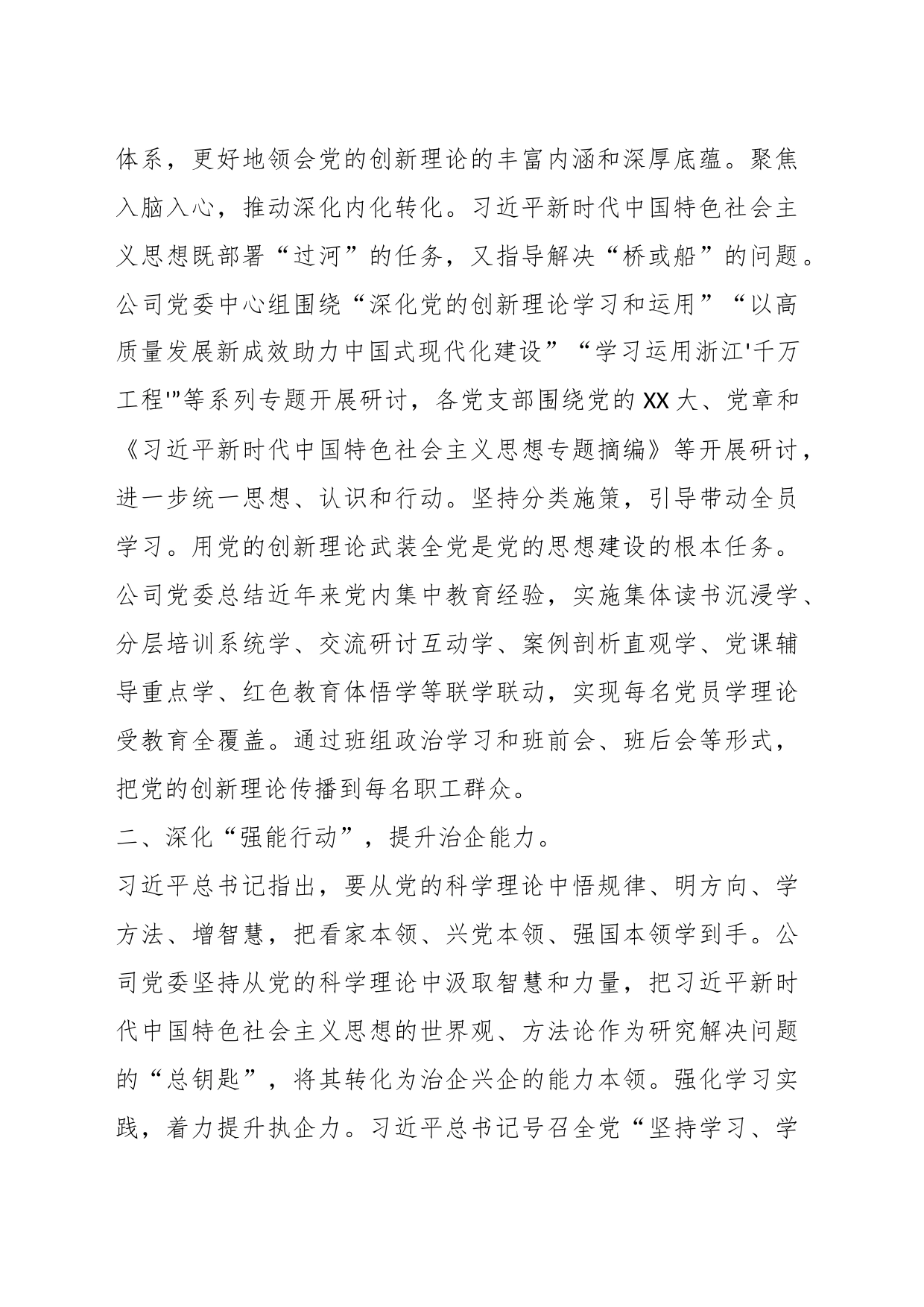 某领导在国资国企系统主题教育阶段性总结汇报会上的发言_第2页