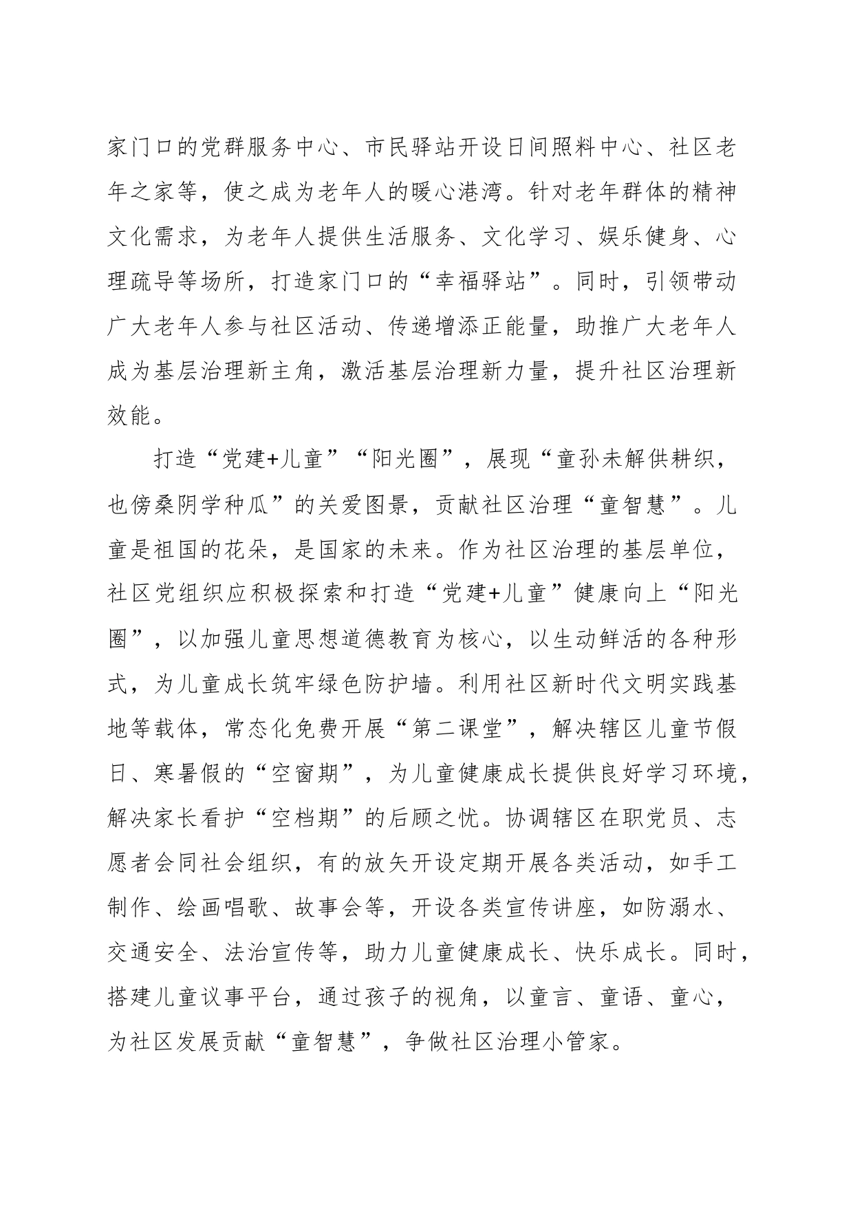 （30篇）2023年9-10月组织工作学习心得系列评汇编_第2页