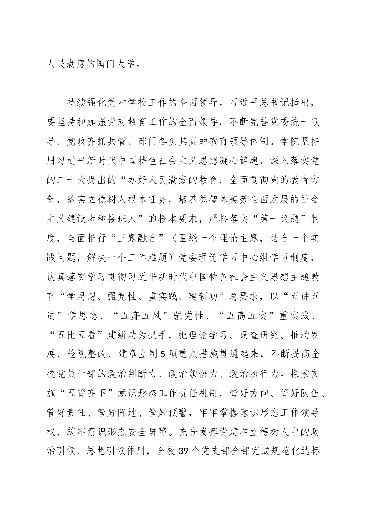 某高校党委书记关于主题教育心得体会_第2页