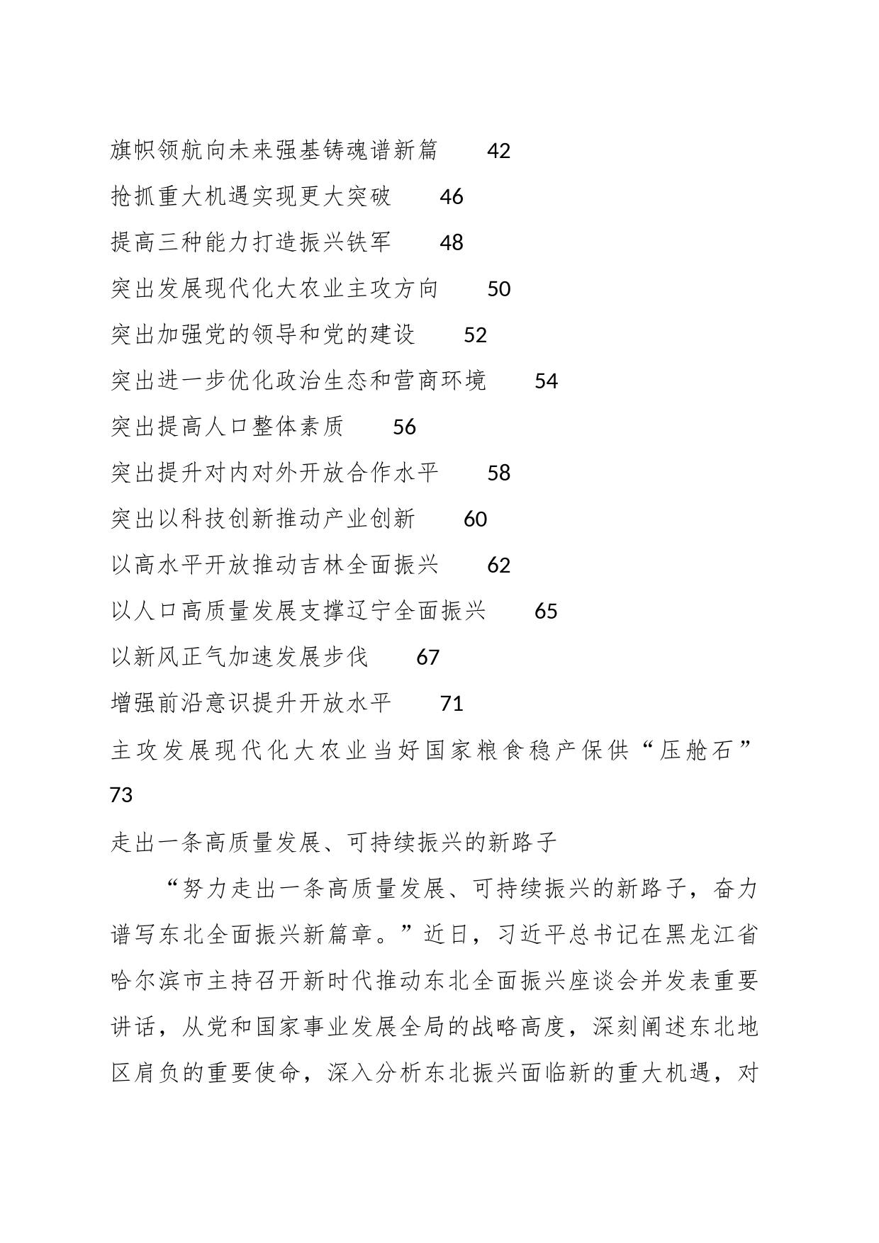 （30篇）关于学习习近平总书记在新时代推动东北全面振兴座谈会上的重要讲话精神素材汇编_第2页