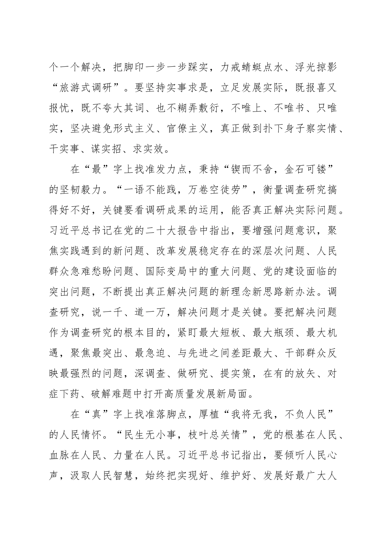 （30篇）关于学习贯彻主题教育心得体会、研讨发言材料汇编_第2页