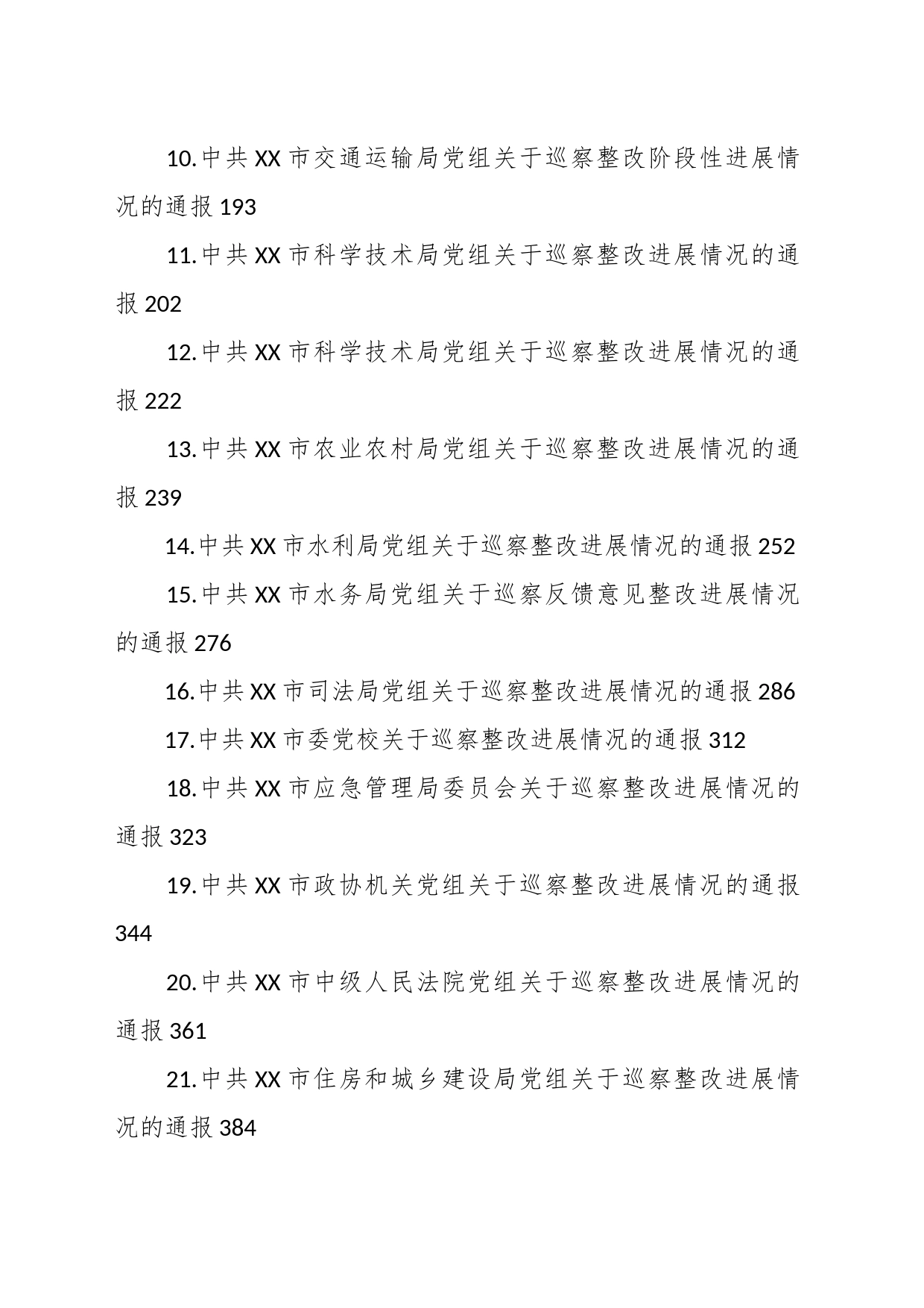 （30篇）关于巡察整改进展情况的通报汇编_第2页