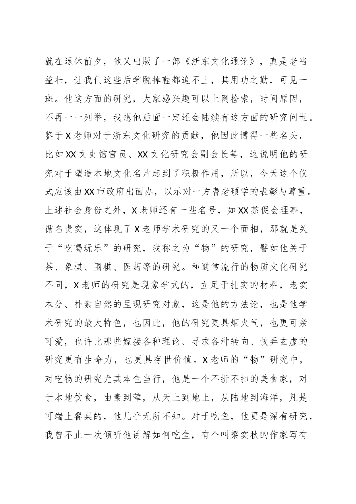 某高校教授荣休仪式上的发言：勇猛热烈与恬淡潇洒_第2页