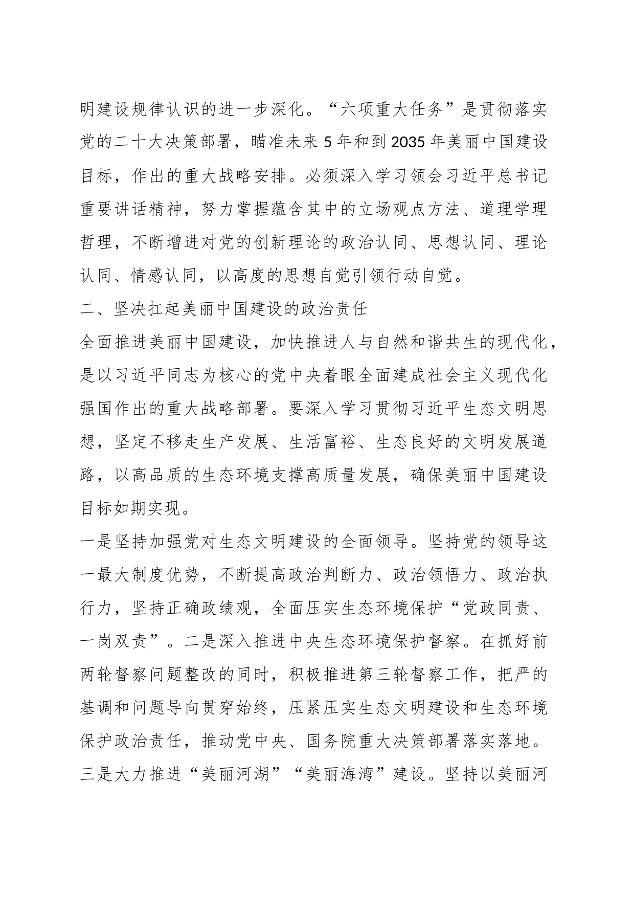 （32篇）各部门干部关于习近平生态文明思想专题读书班研讨发言材料汇编_第2页