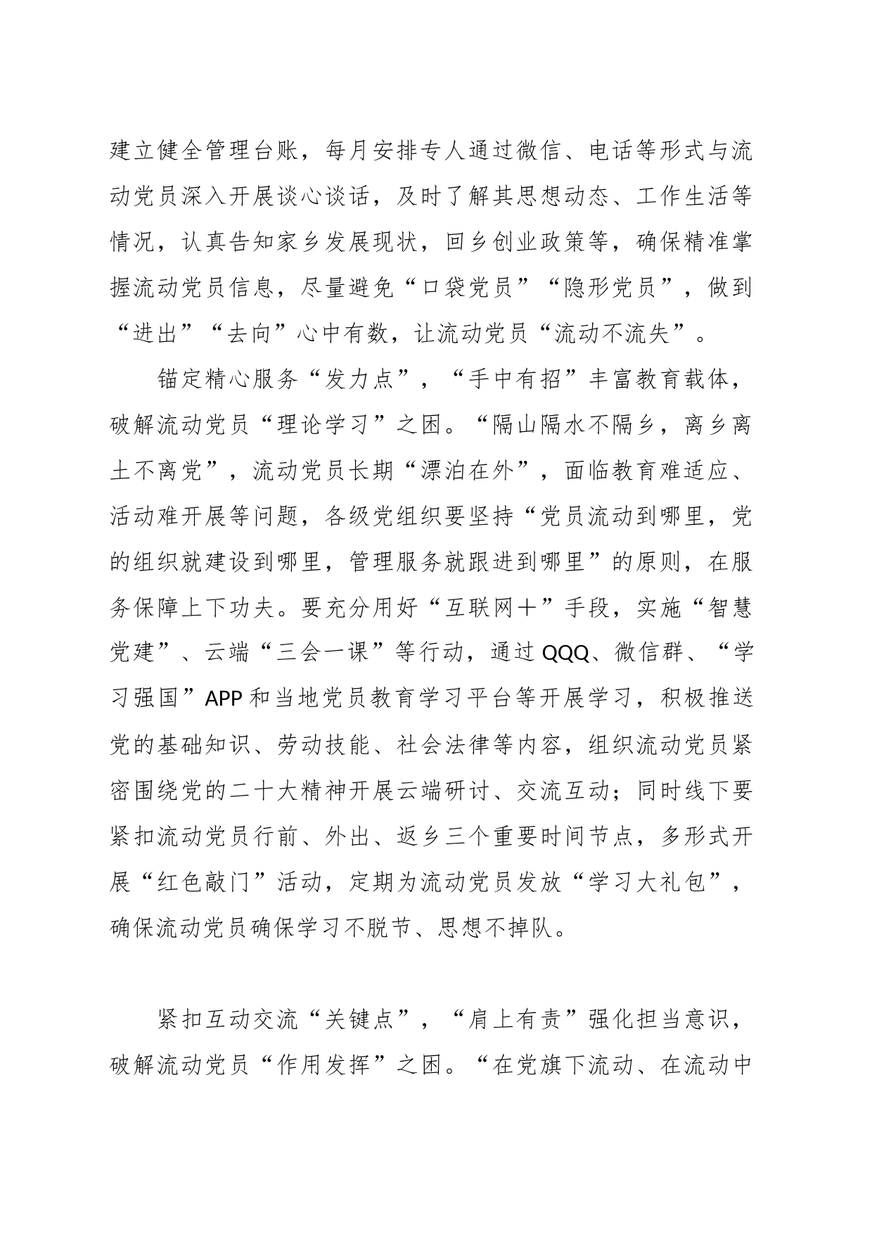 （35篇）关于党务论谈材料汇编（精选）_第2页