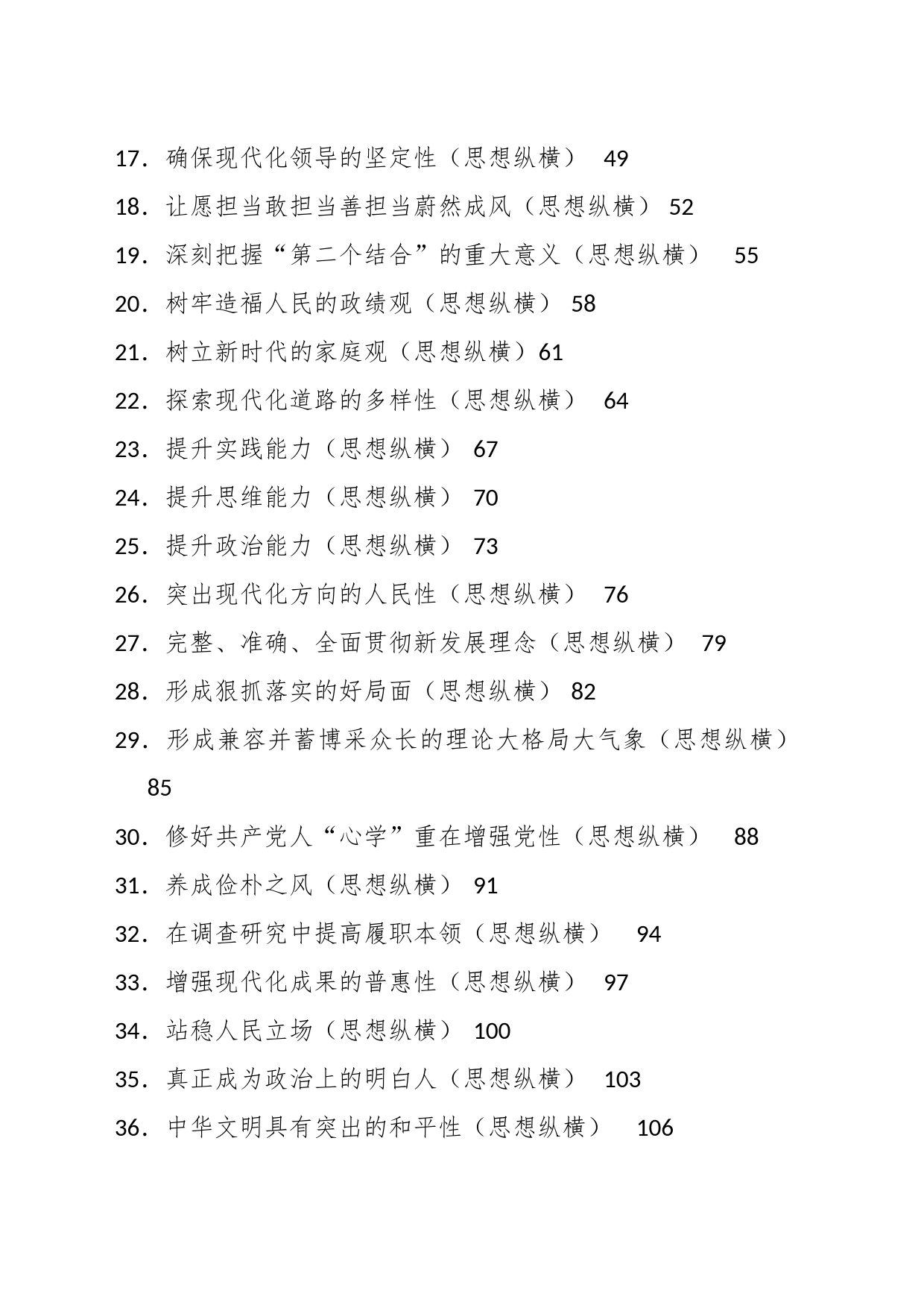 （36篇）2023年人民日报思想纵横第三季度文章汇编_第2页