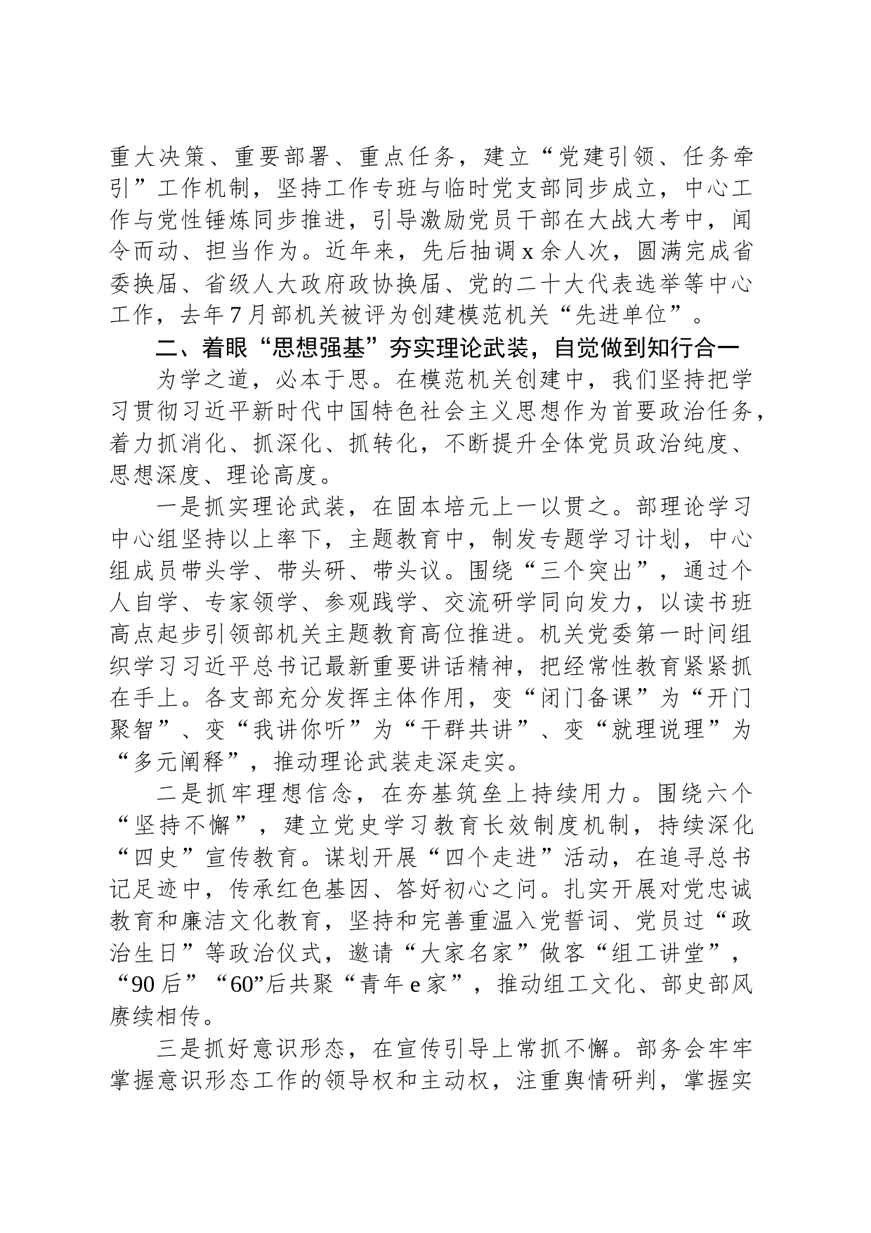 模范政治机关建设工作经验材料_第2页