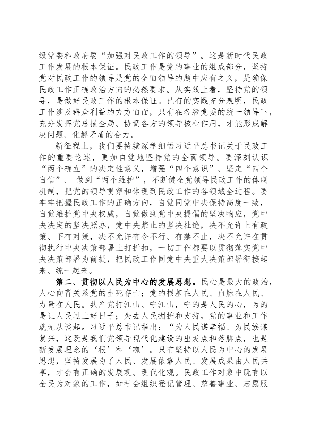 民政局主题教育专题党课_第2页