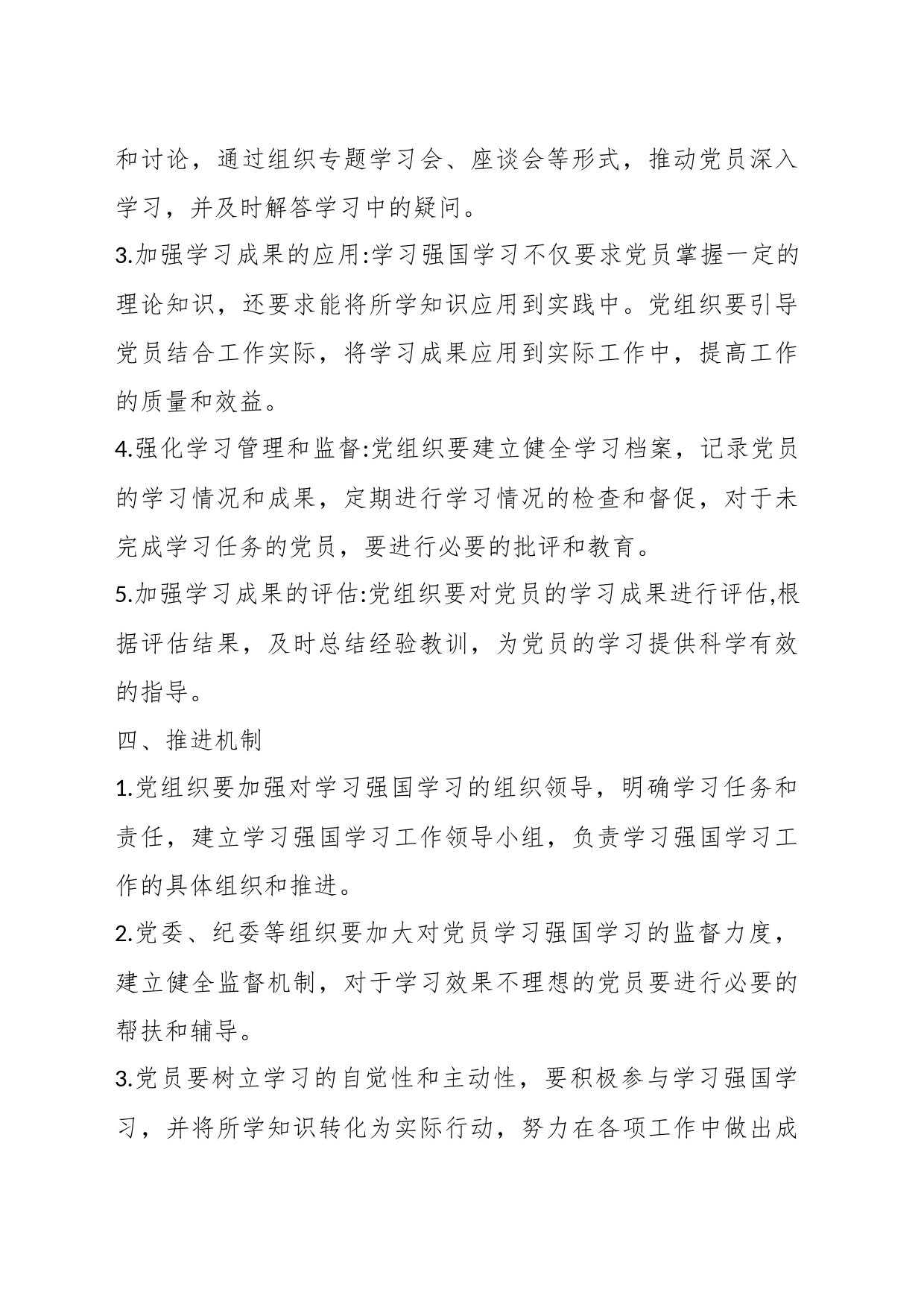 （3篇）2023年党员学习强国学习管理实施方案_第2页