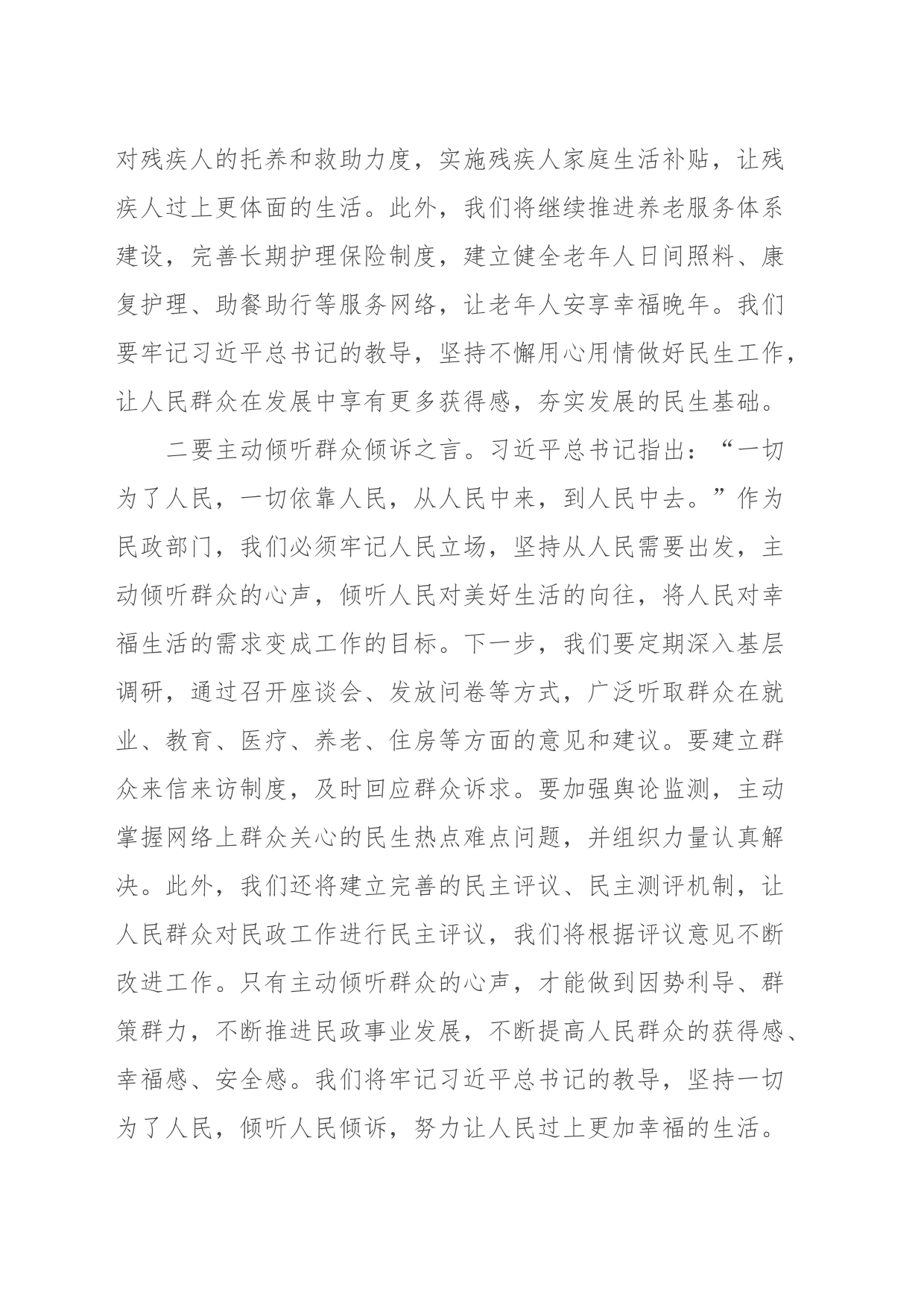 民政局局长2023年度主题教育专题读书班研讨发言提纲_第2页
