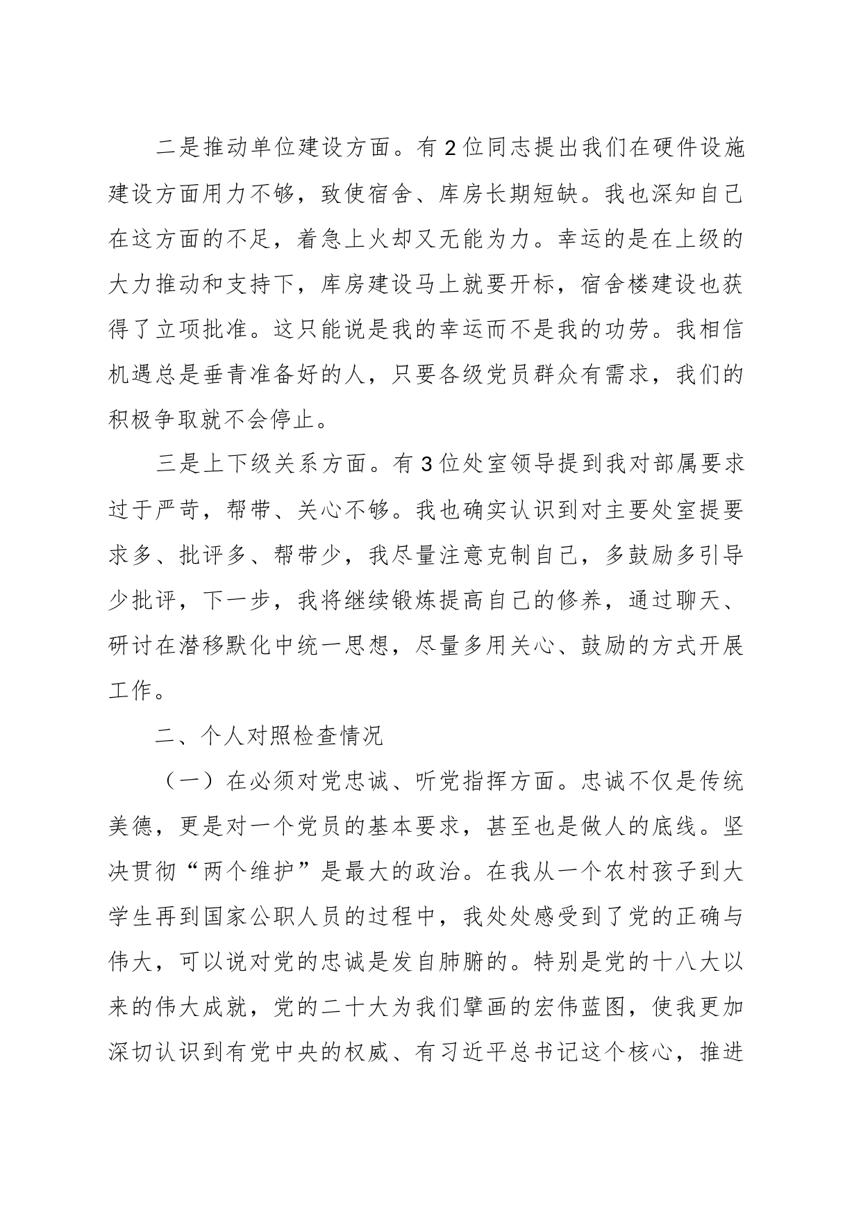 （3篇）XX党委班子考核民主生活会对照检查材料_第2页