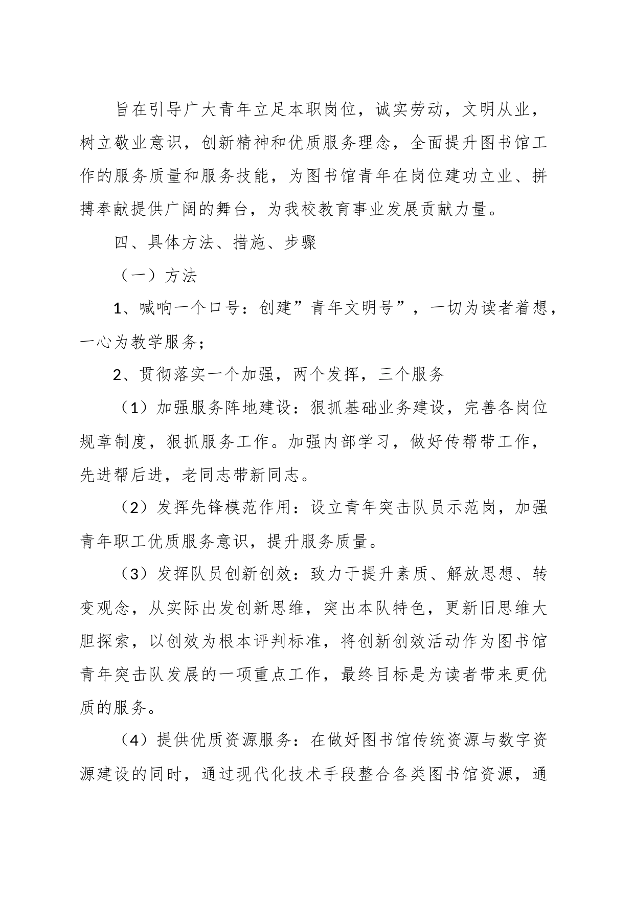 （3篇）XX共青团团支部创建“青年文明号”工作方案_第2页
