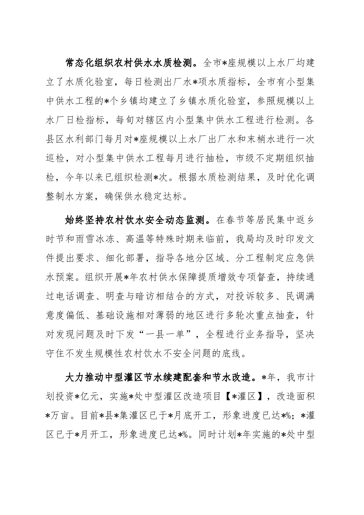 水利局2023年前三季度工作总结_第2页