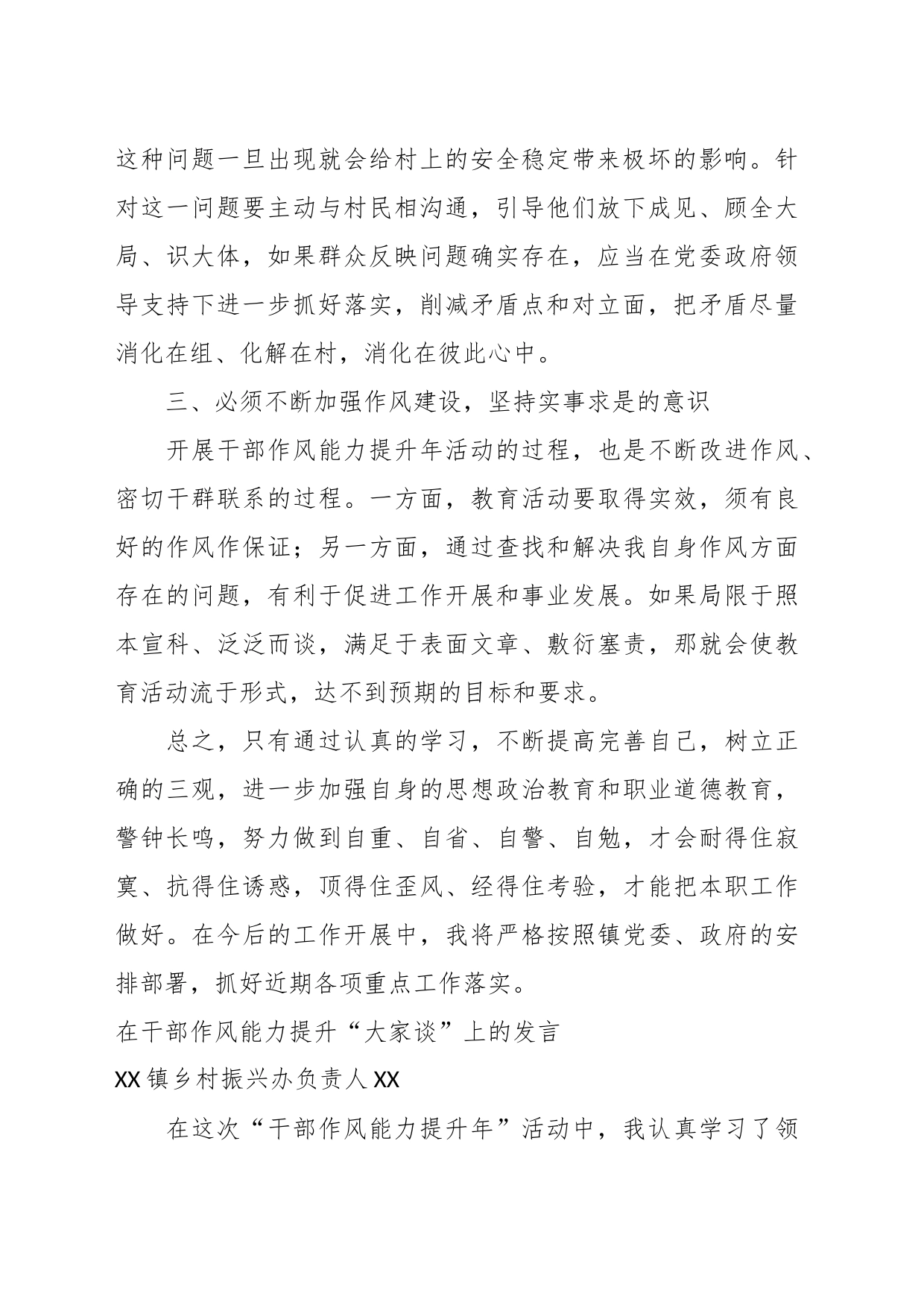 （3篇）XX领导在干部作风能力提升“大家谈”上的发言汇编_第2页