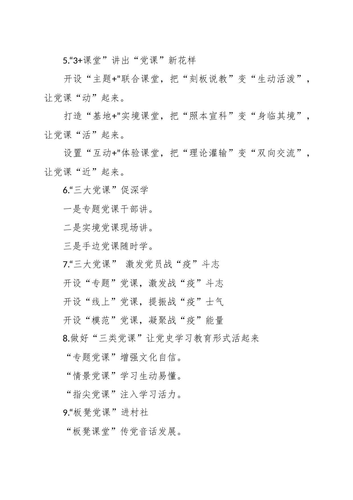 （3篇）“党课”写作提纲30例_第2页
