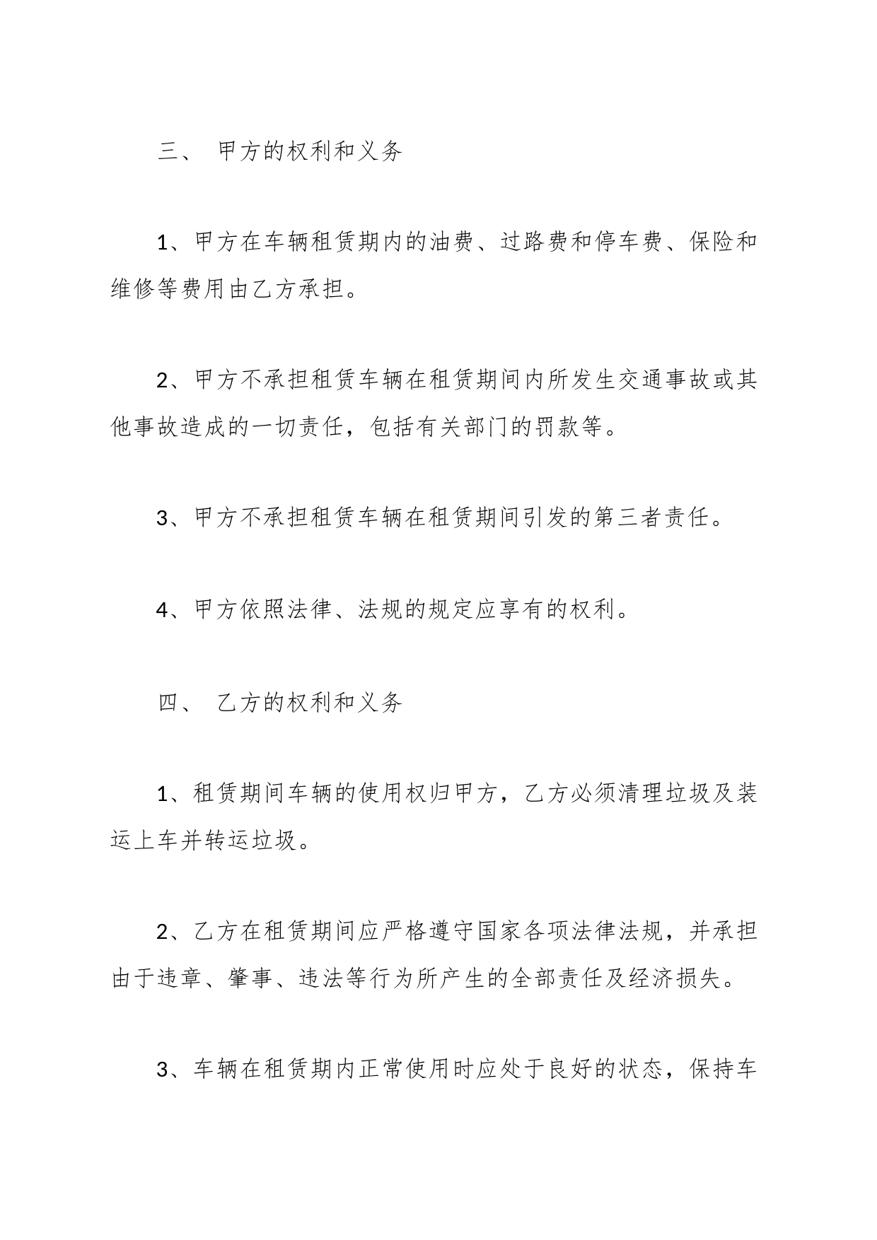 汽车租赁合同（个人租给个人）_第2页