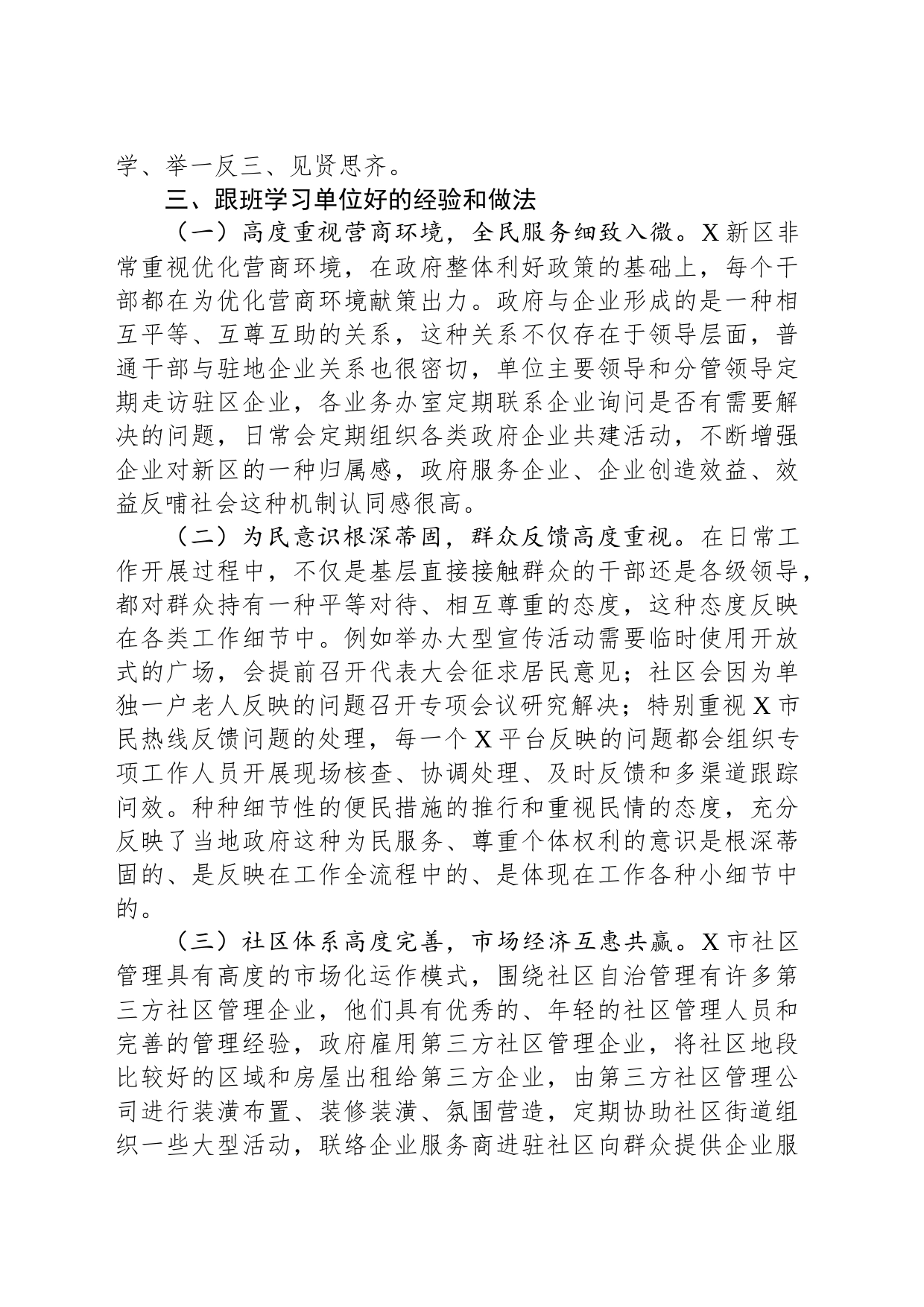 法学会秘书长赴跟班学习干部心得体会_第2页